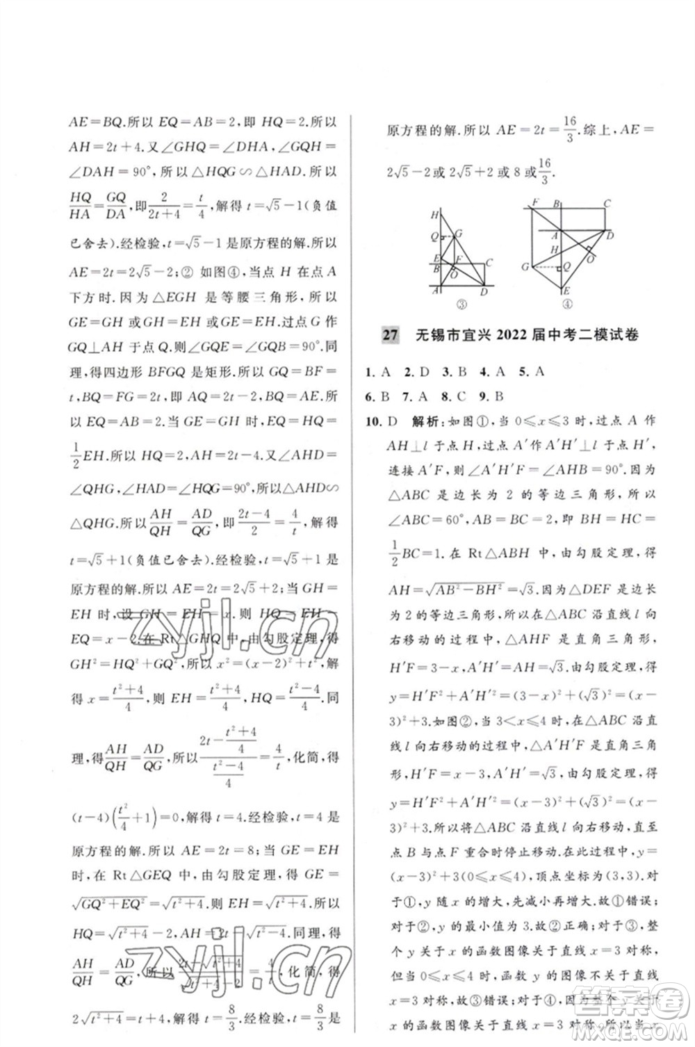 延邊教育出版社2023春季亮點給力大試卷九年級數(shù)學(xué)下冊蘇科版參考答案