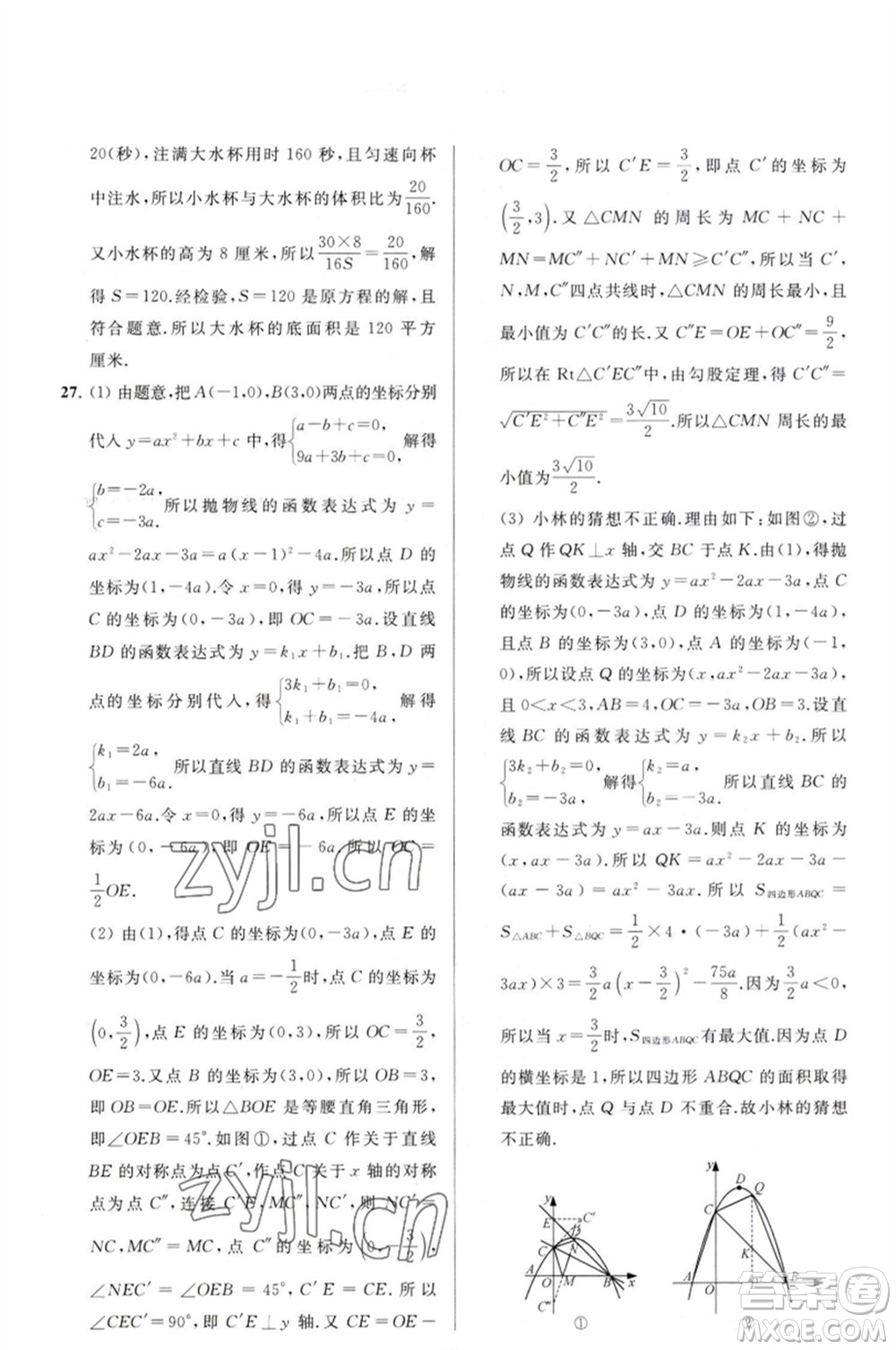 延邊教育出版社2023春季亮點給力大試卷九年級數(shù)學(xué)下冊蘇科版參考答案