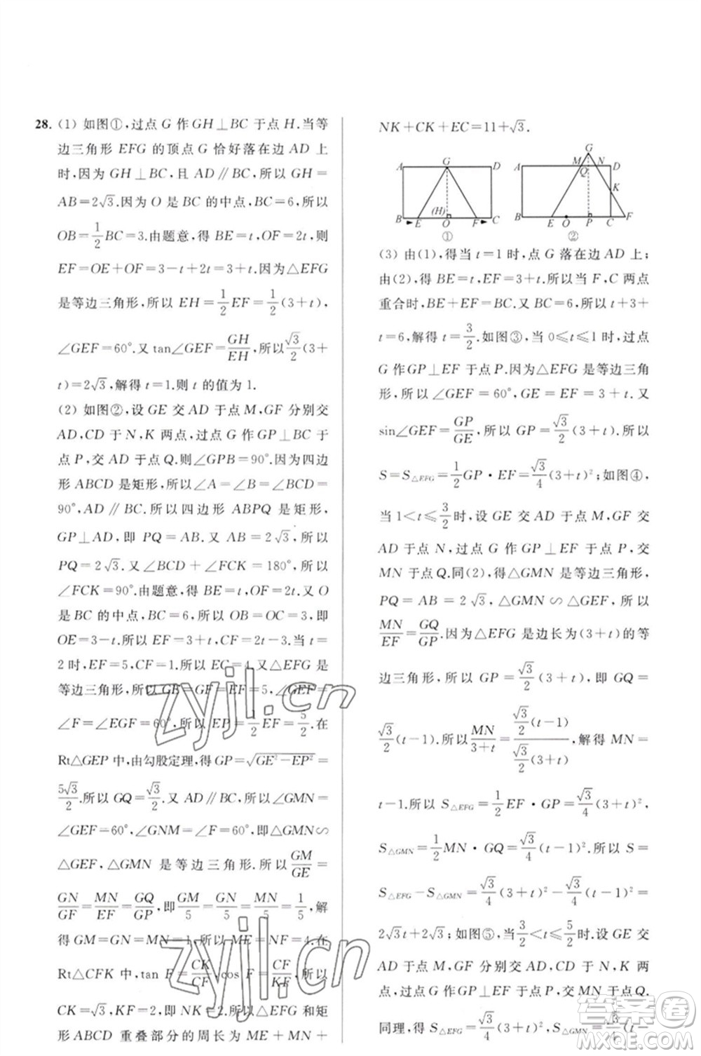 延邊教育出版社2023春季亮點給力大試卷九年級數(shù)學(xué)下冊蘇科版參考答案