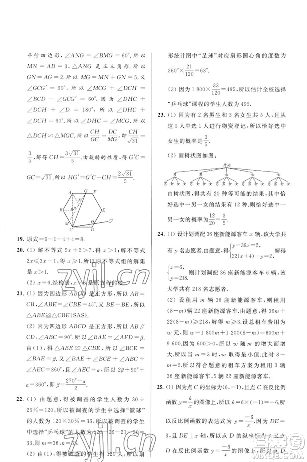 延邊教育出版社2023春季亮點給力大試卷九年級數(shù)學(xué)下冊蘇科版參考答案
