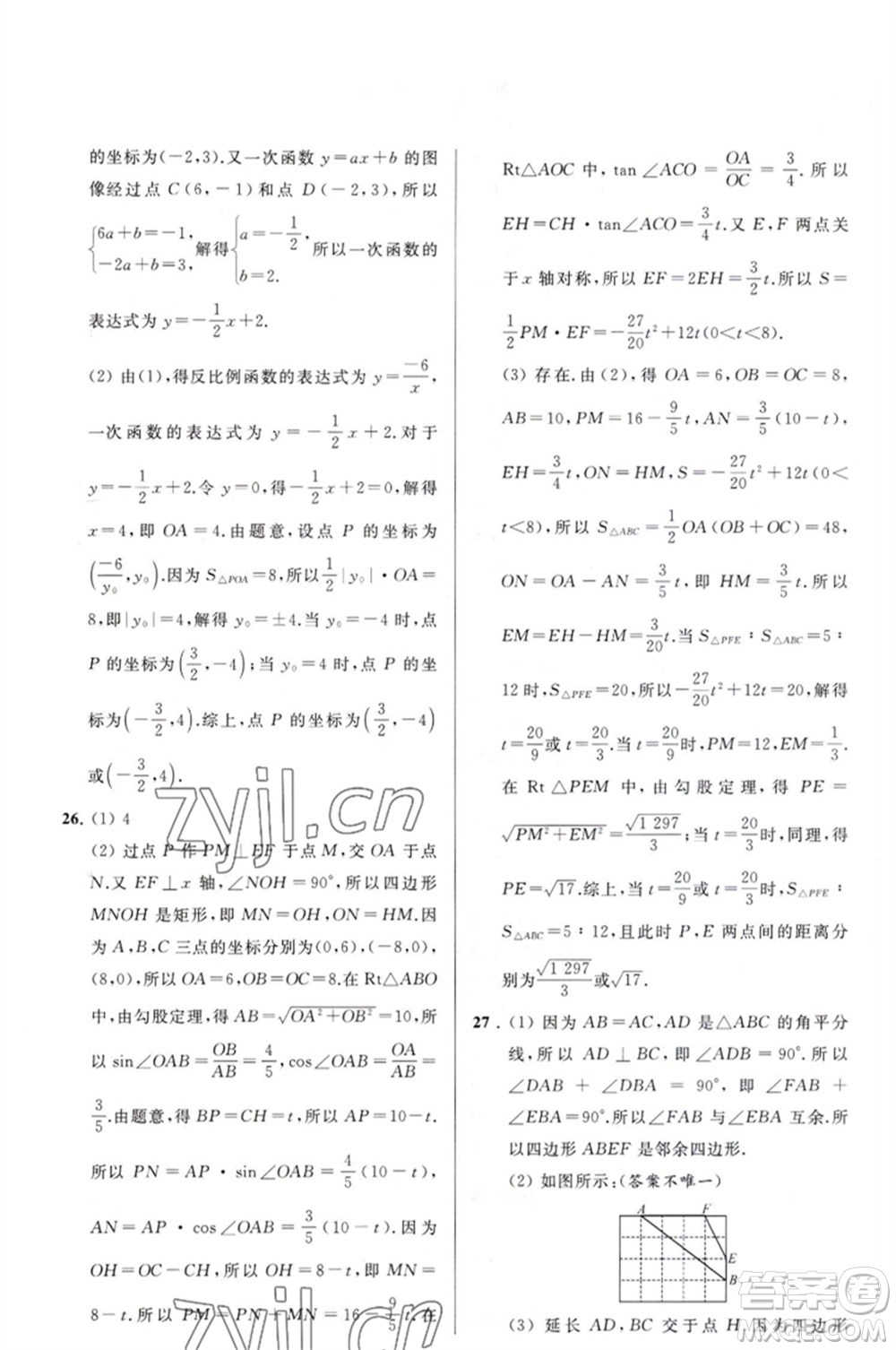 延邊教育出版社2023春季亮點給力大試卷九年級數(shù)學(xué)下冊蘇科版參考答案