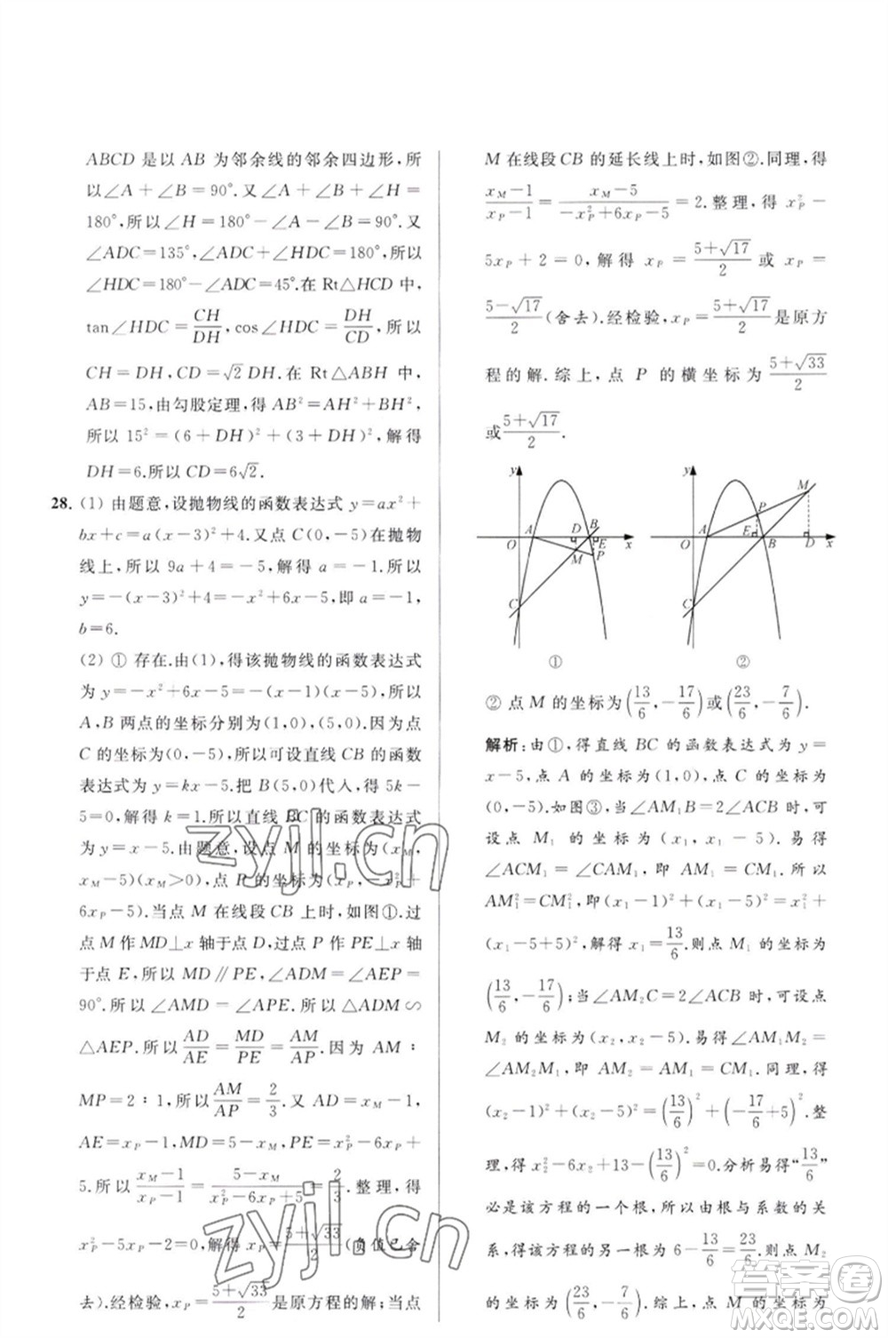 延邊教育出版社2023春季亮點給力大試卷九年級數(shù)學(xué)下冊蘇科版參考答案