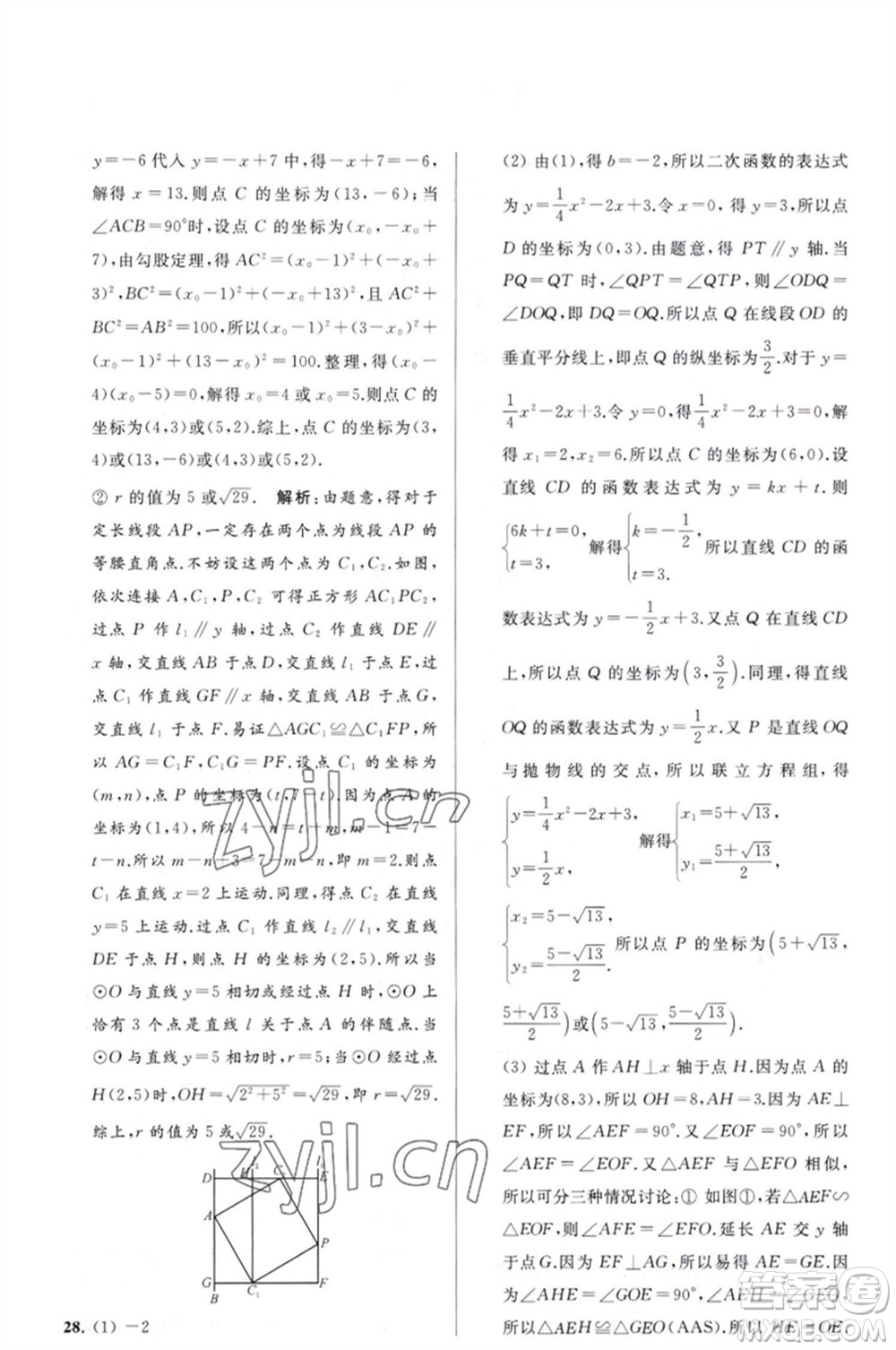 延邊教育出版社2023春季亮點給力大試卷九年級數(shù)學(xué)下冊蘇科版參考答案