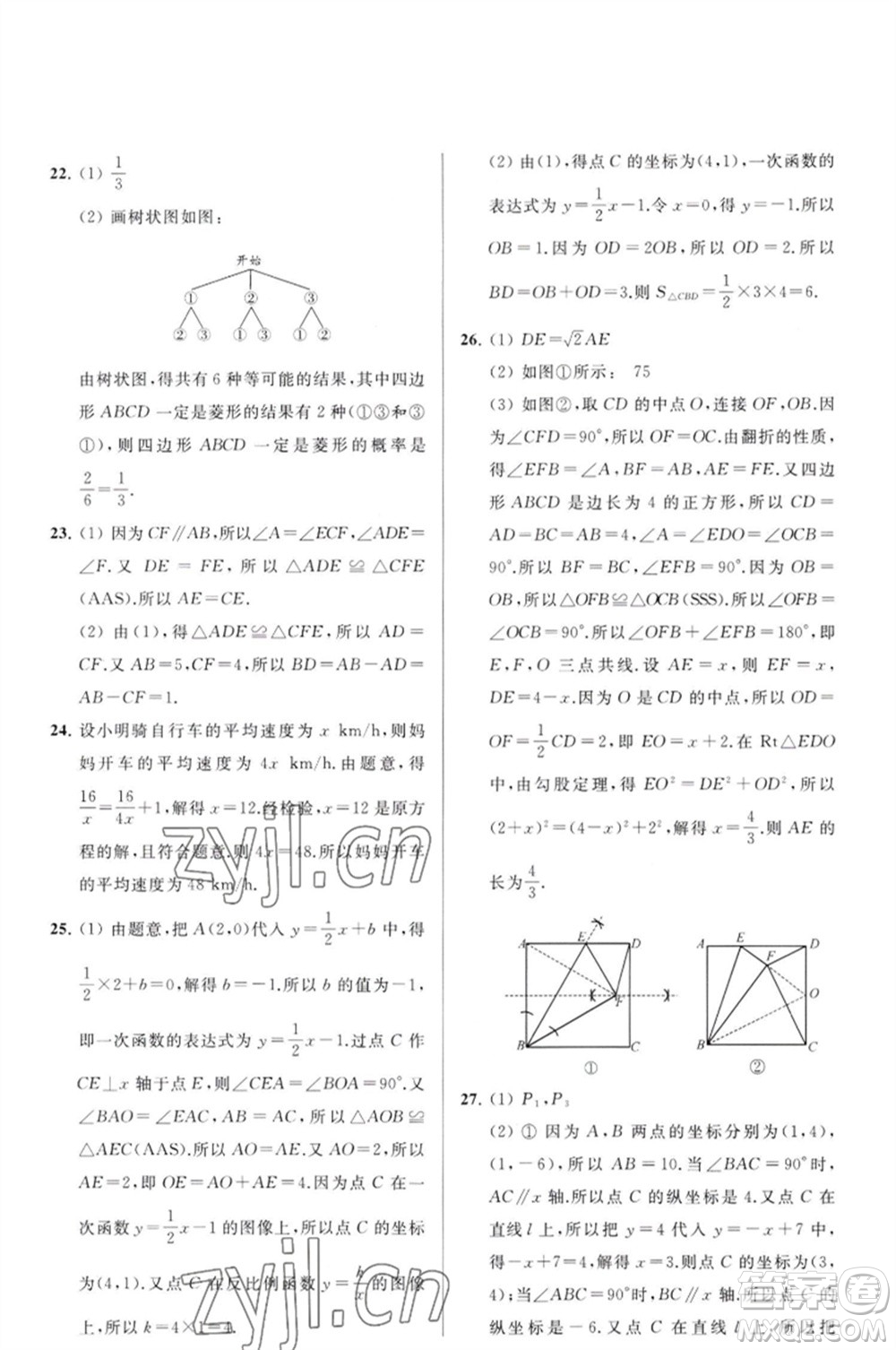 延邊教育出版社2023春季亮點給力大試卷九年級數(shù)學(xué)下冊蘇科版參考答案