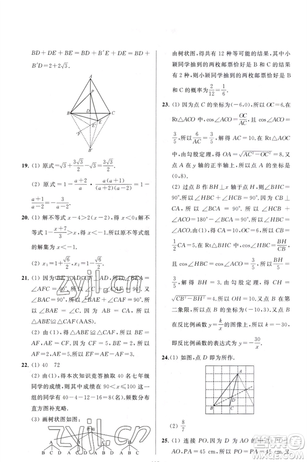 延邊教育出版社2023春季亮點給力大試卷九年級數(shù)學(xué)下冊蘇科版參考答案