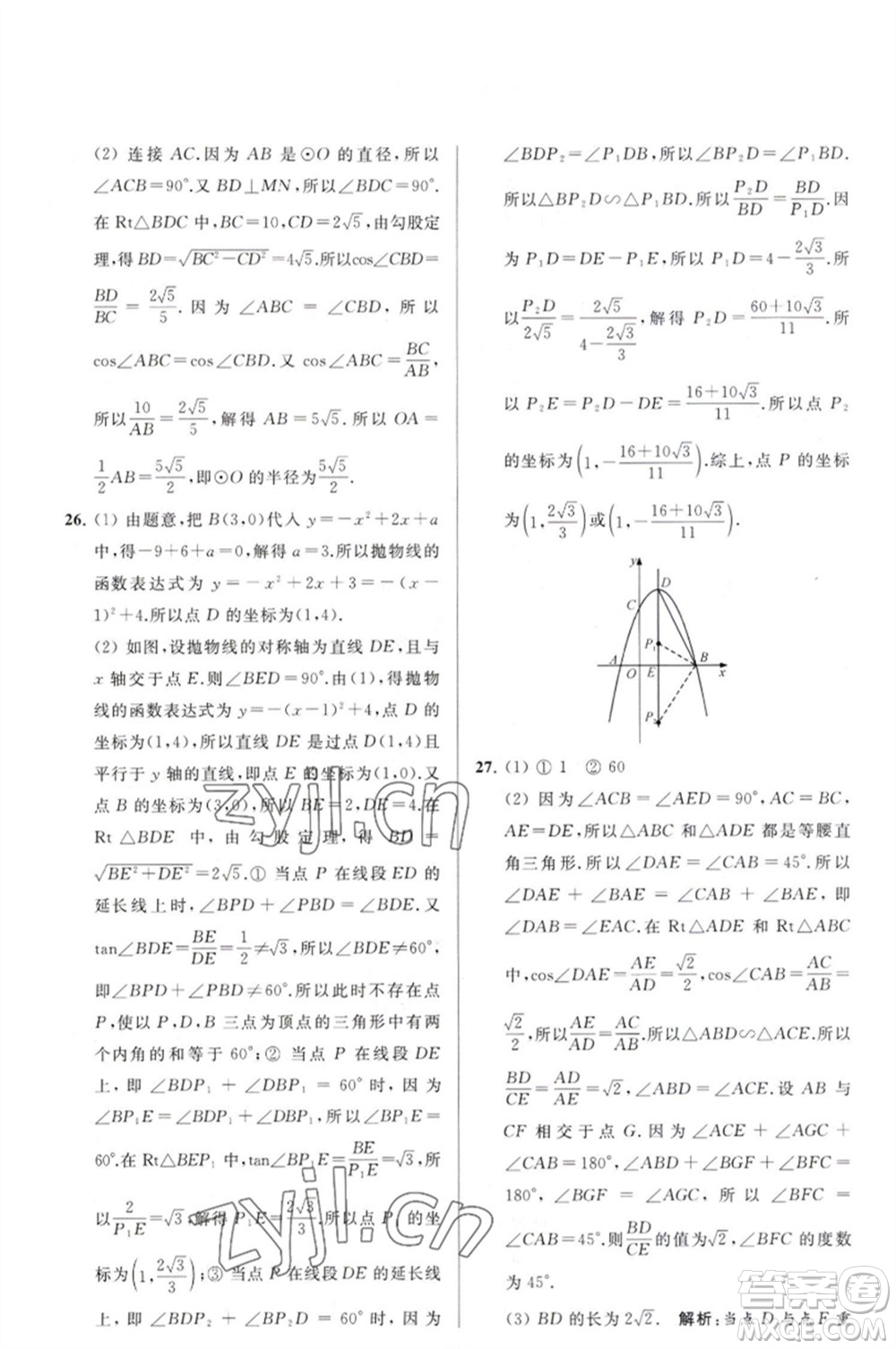 延邊教育出版社2023春季亮點給力大試卷九年級數(shù)學(xué)下冊蘇科版參考答案