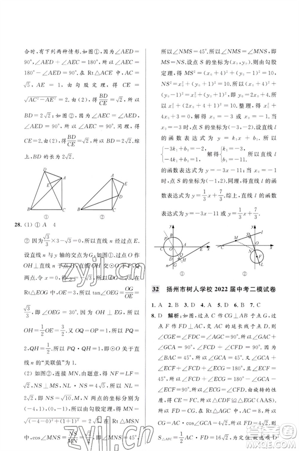 延邊教育出版社2023春季亮點給力大試卷九年級數(shù)學(xué)下冊蘇科版參考答案