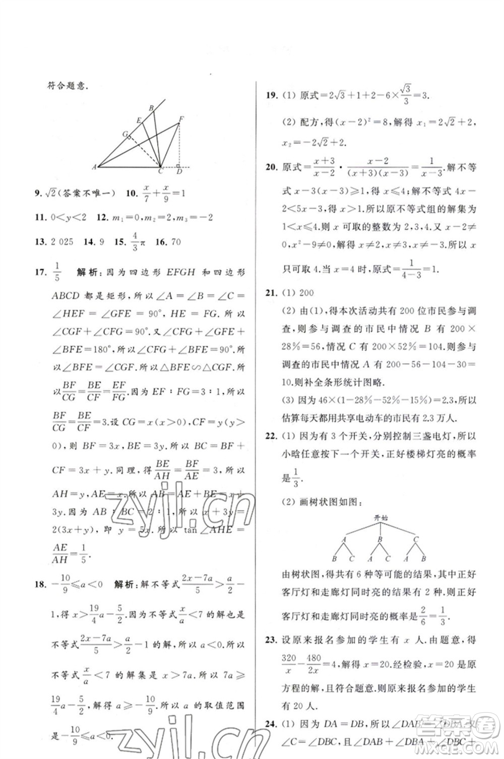 延邊教育出版社2023春季亮點給力大試卷九年級數(shù)學(xué)下冊蘇科版參考答案