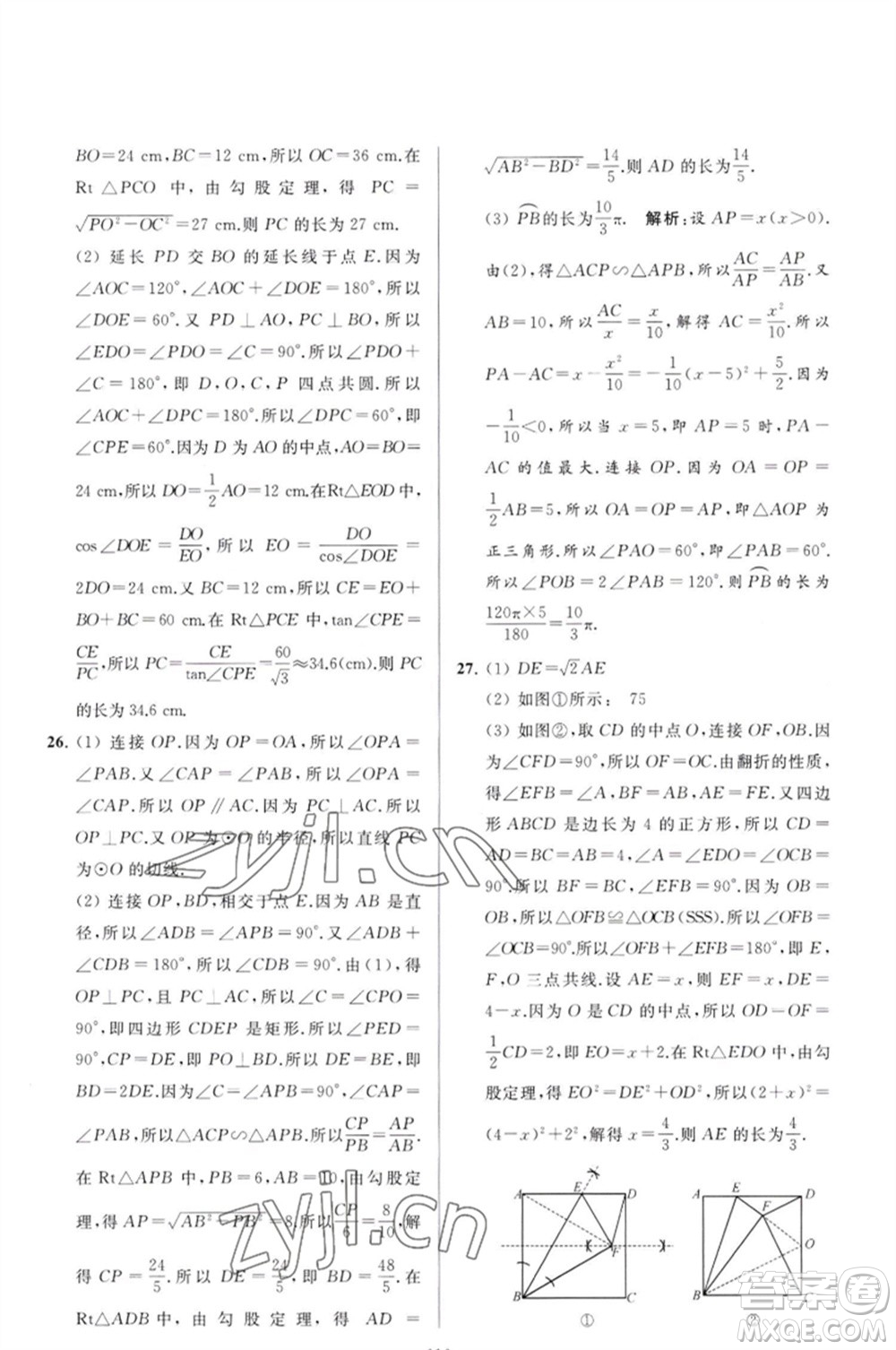 延邊教育出版社2023春季亮點給力大試卷九年級數(shù)學(xué)下冊蘇科版參考答案