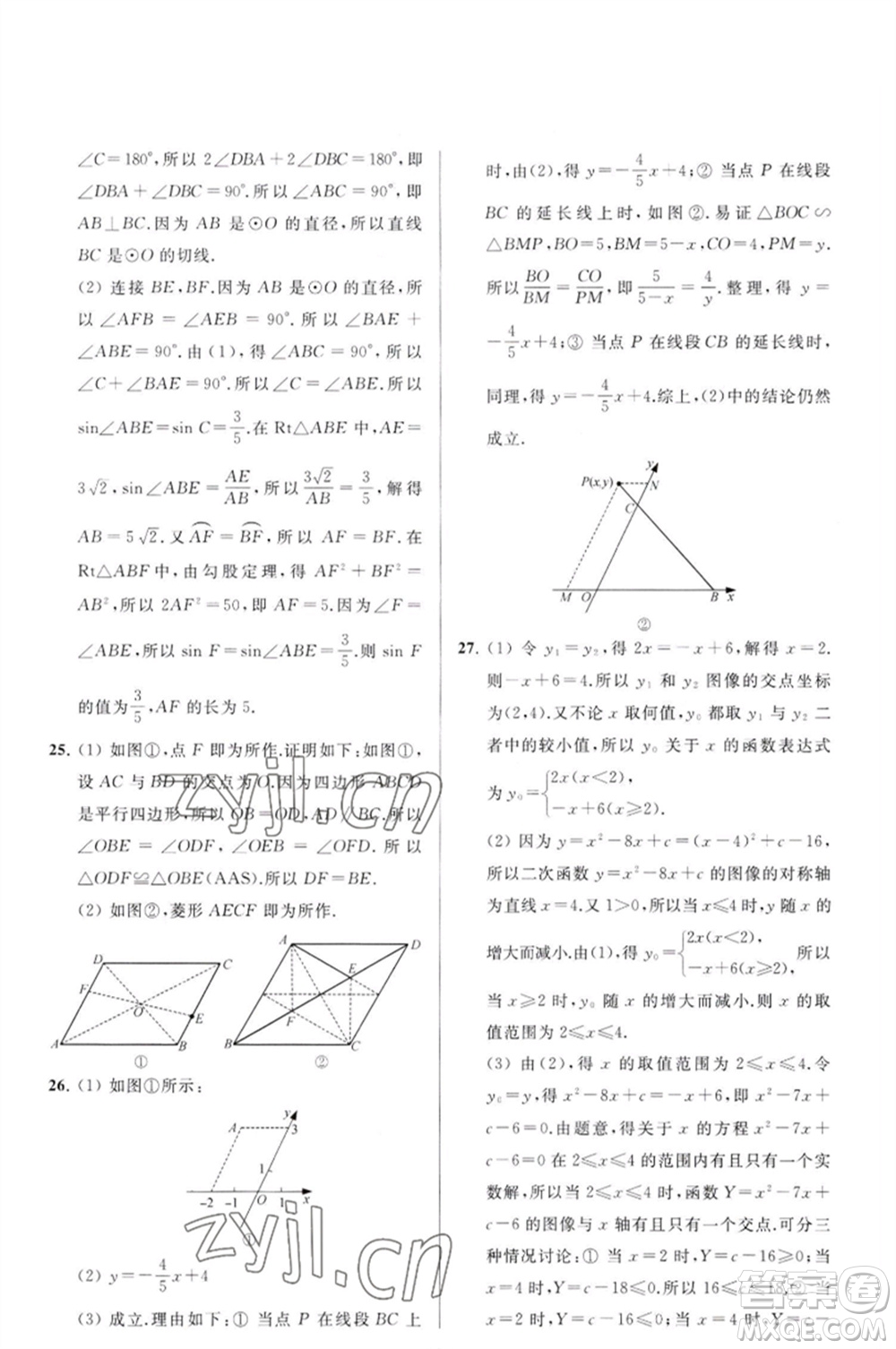 延邊教育出版社2023春季亮點給力大試卷九年級數(shù)學(xué)下冊蘇科版參考答案
