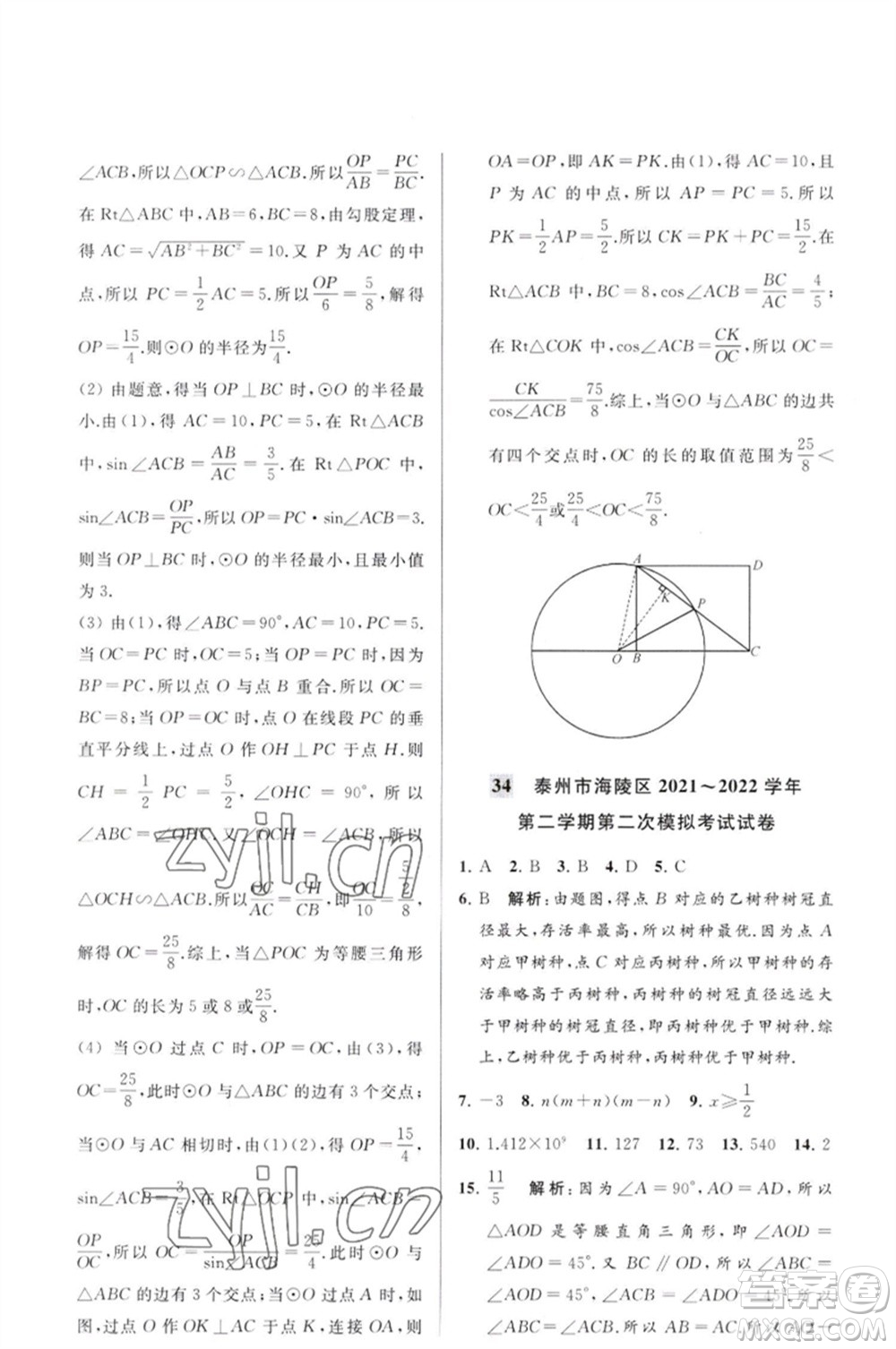 延邊教育出版社2023春季亮點給力大試卷九年級數(shù)學(xué)下冊蘇科版參考答案