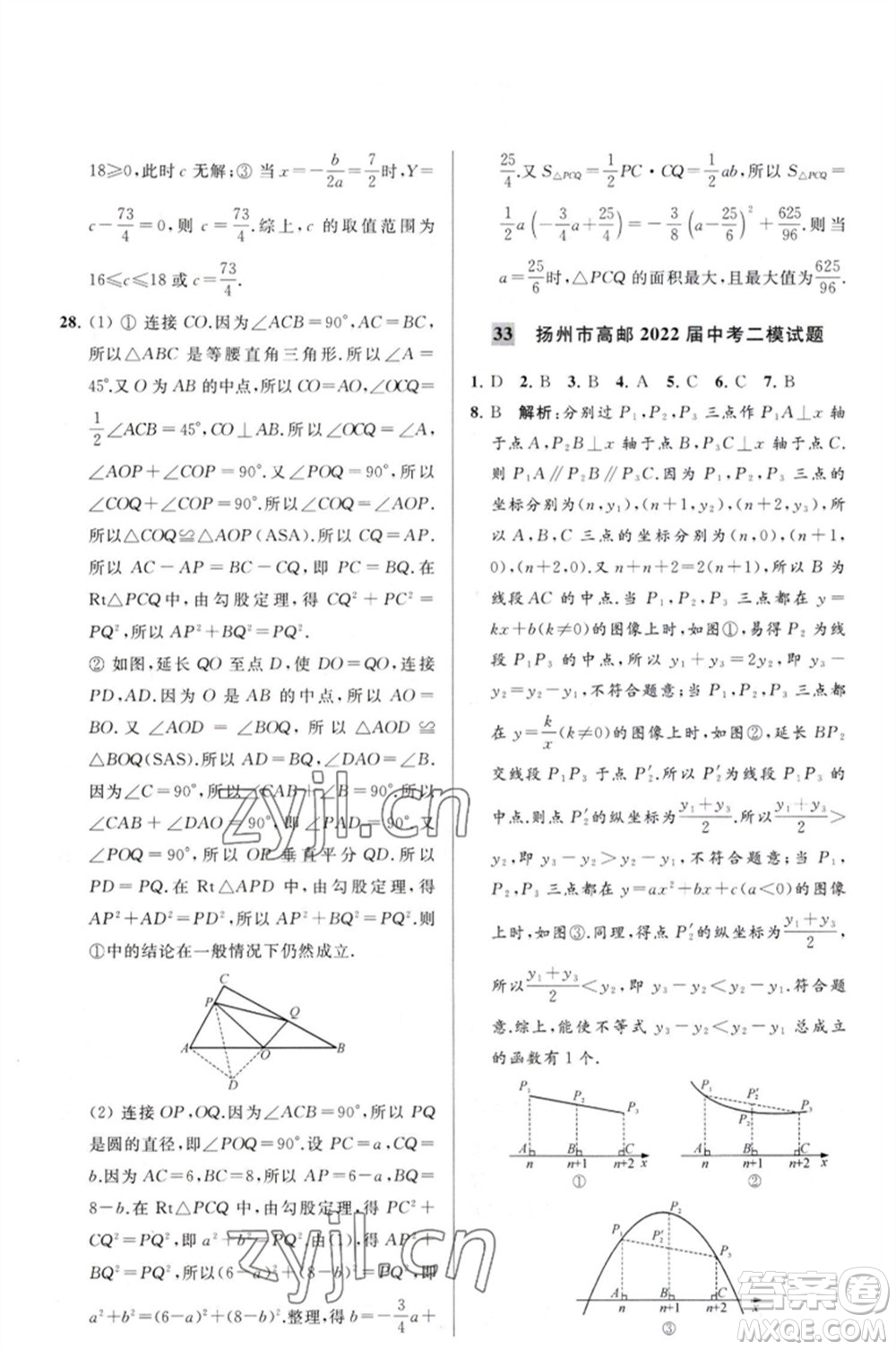 延邊教育出版社2023春季亮點給力大試卷九年級數(shù)學(xué)下冊蘇科版參考答案