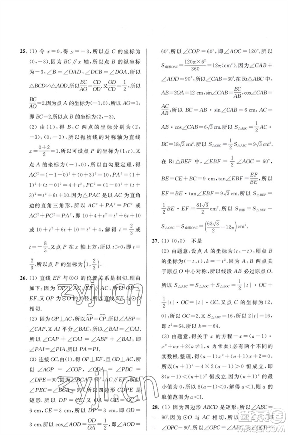 延邊教育出版社2023春季亮點給力大試卷九年級數(shù)學(xué)下冊蘇科版參考答案
