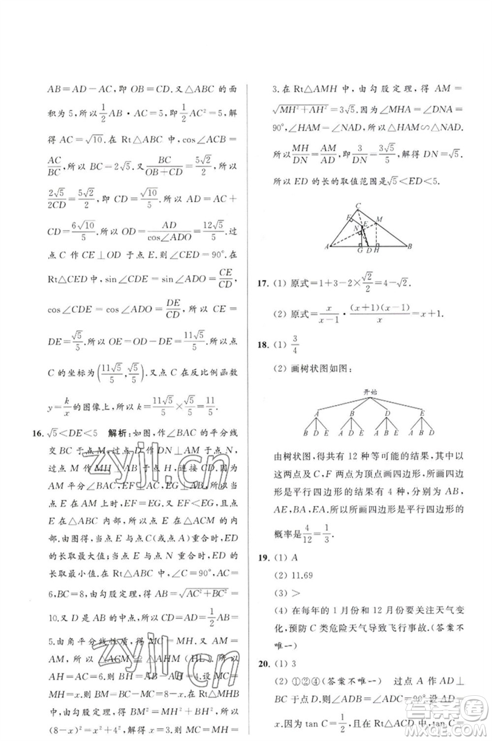 延邊教育出版社2023春季亮點給力大試卷九年級數(shù)學(xué)下冊蘇科版參考答案