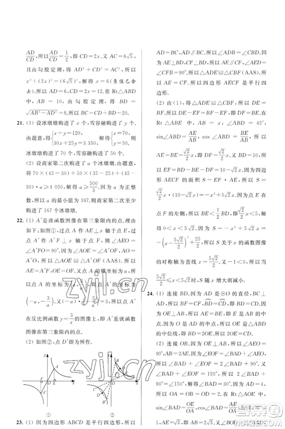 延邊教育出版社2023春季亮點給力大試卷九年級數(shù)學(xué)下冊蘇科版參考答案
