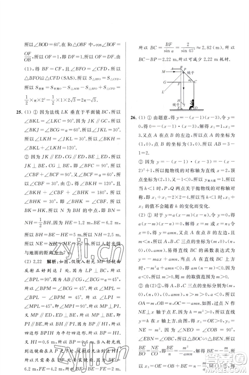 延邊教育出版社2023春季亮點給力大試卷九年級數(shù)學(xué)下冊蘇科版參考答案
