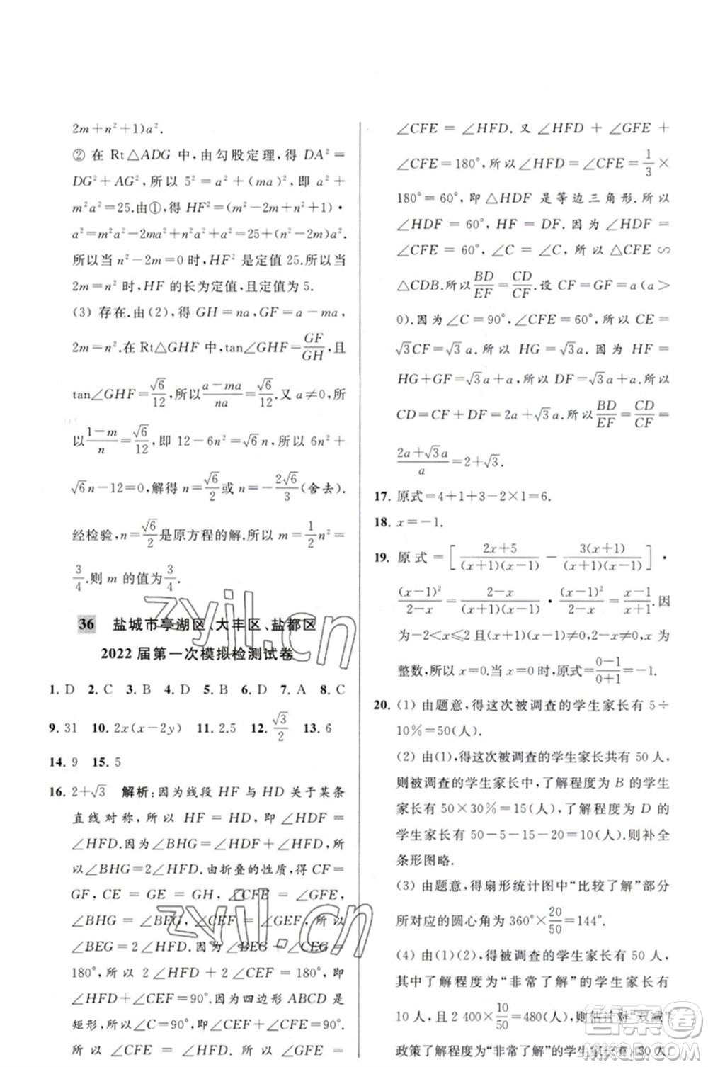 延邊教育出版社2023春季亮點給力大試卷九年級數(shù)學(xué)下冊蘇科版參考答案