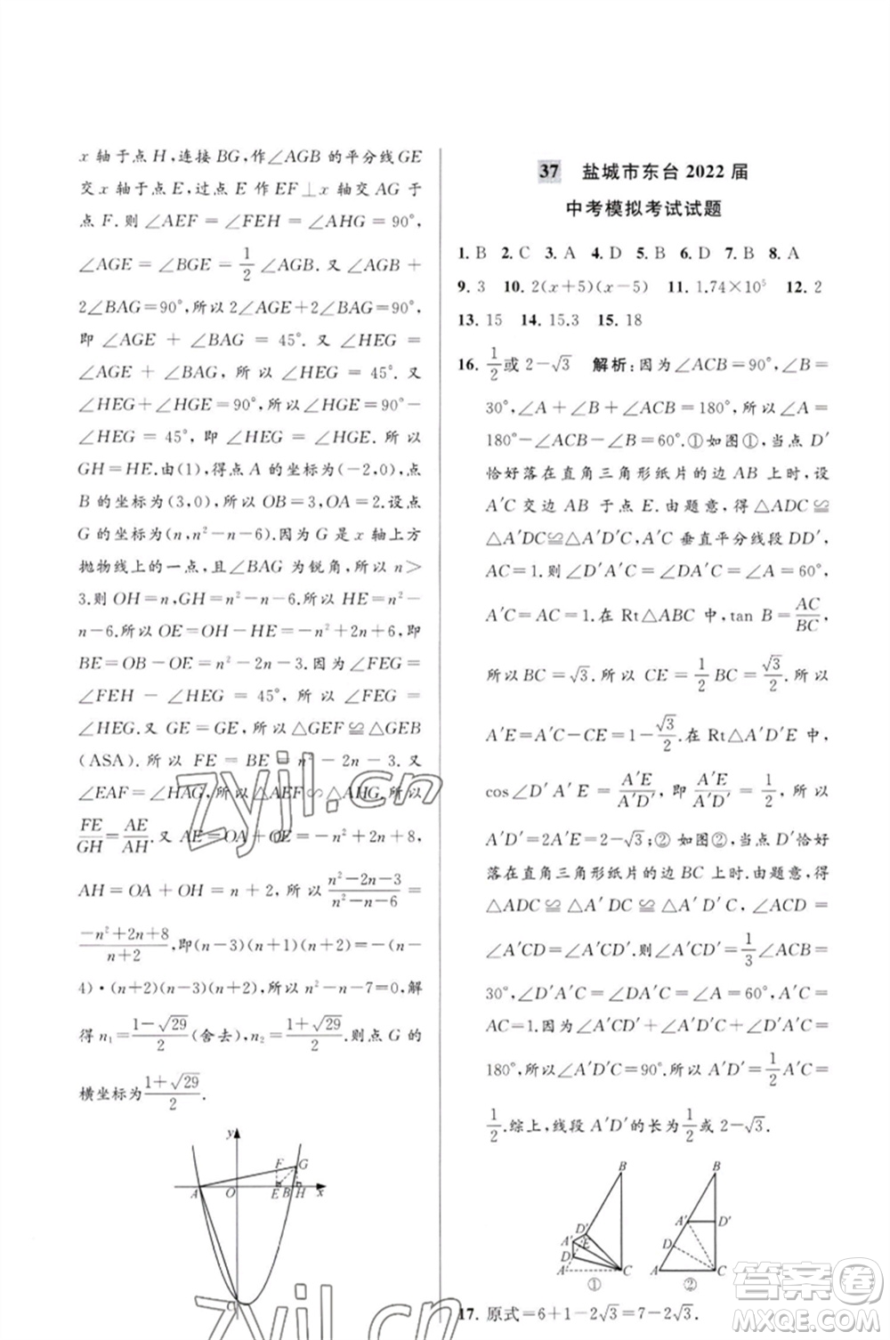 延邊教育出版社2023春季亮點給力大試卷九年級數(shù)學(xué)下冊蘇科版參考答案