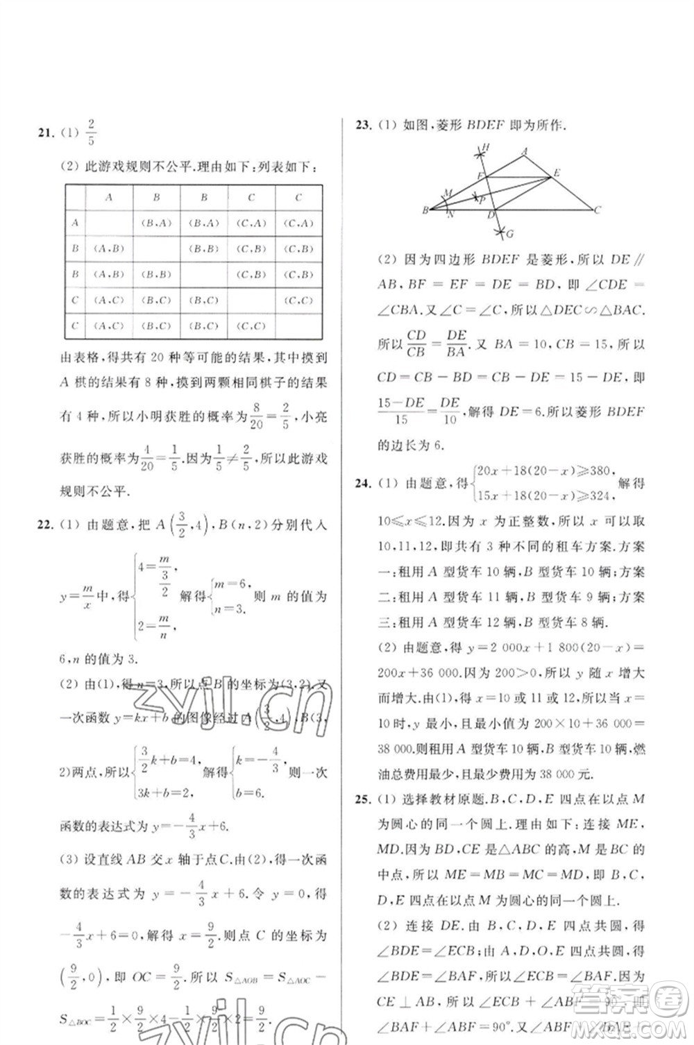 延邊教育出版社2023春季亮點給力大試卷九年級數(shù)學(xué)下冊蘇科版參考答案