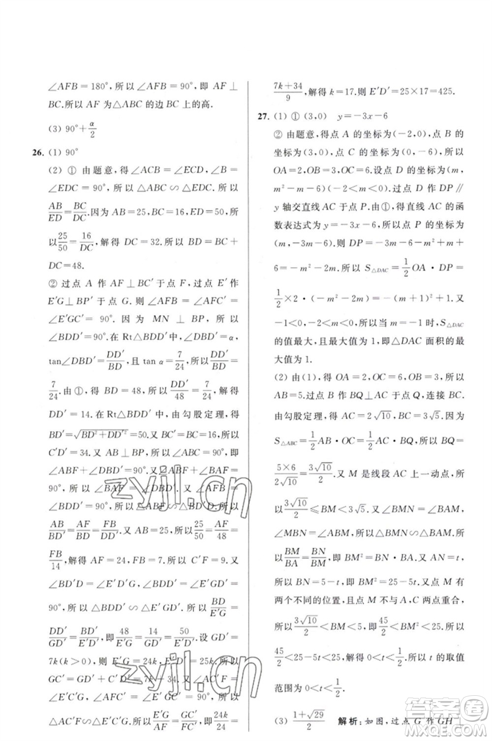 延邊教育出版社2023春季亮點給力大試卷九年級數(shù)學(xué)下冊蘇科版參考答案