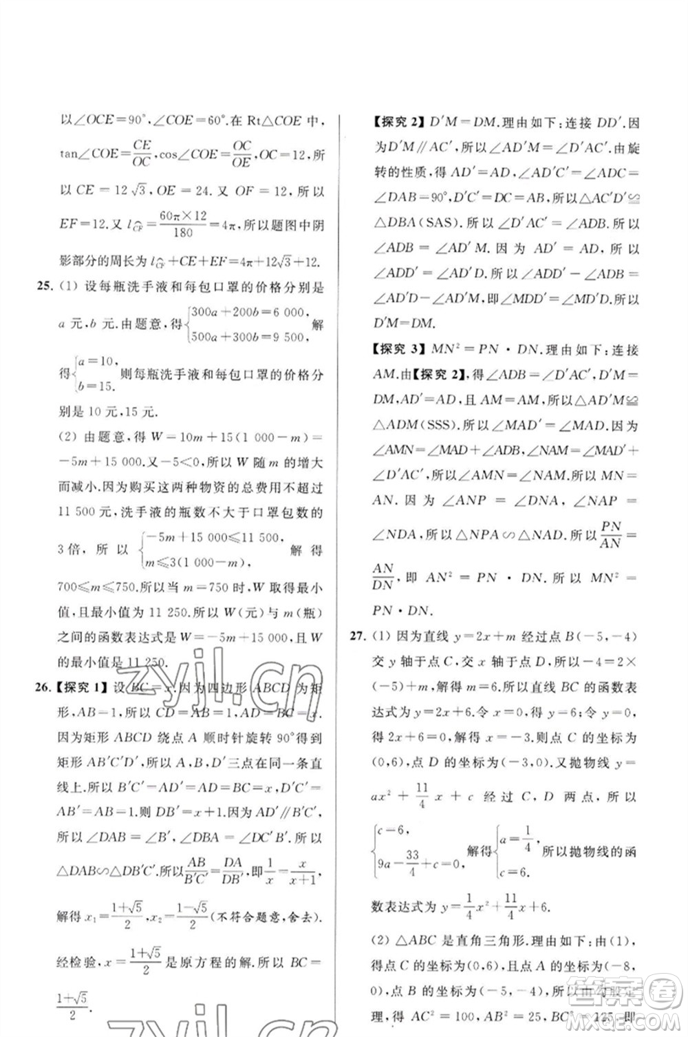 延邊教育出版社2023春季亮點給力大試卷九年級數(shù)學(xué)下冊蘇科版參考答案