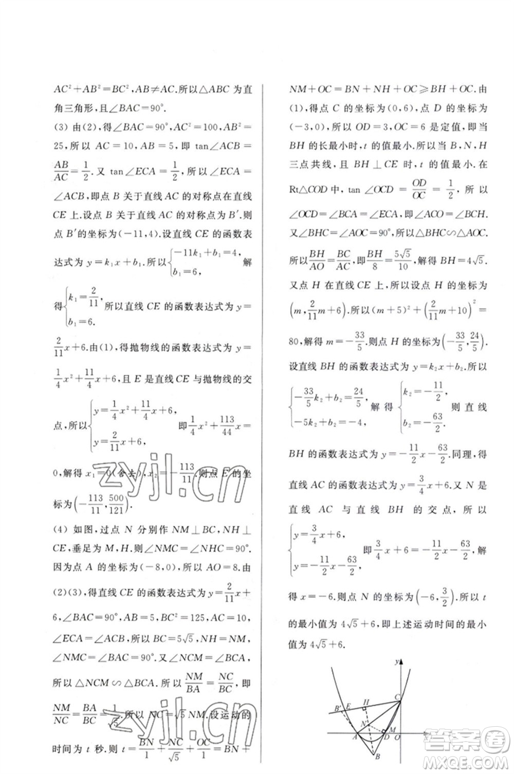 延邊教育出版社2023春季亮點給力大試卷九年級數(shù)學(xué)下冊蘇科版參考答案