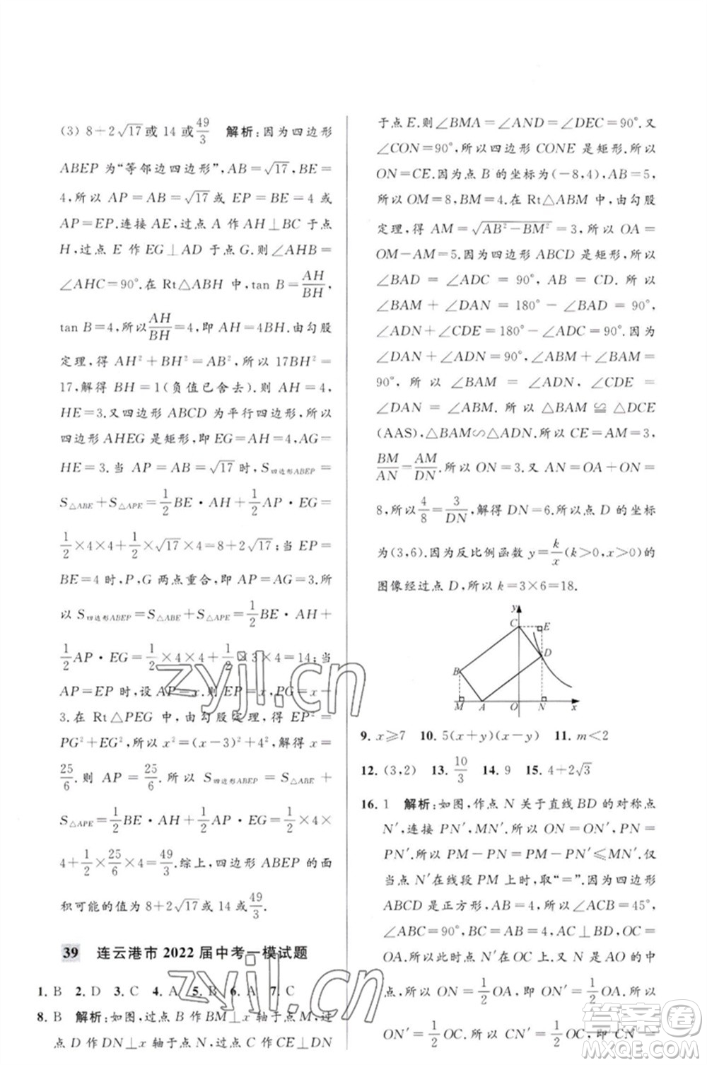 延邊教育出版社2023春季亮點給力大試卷九年級數(shù)學(xué)下冊蘇科版參考答案