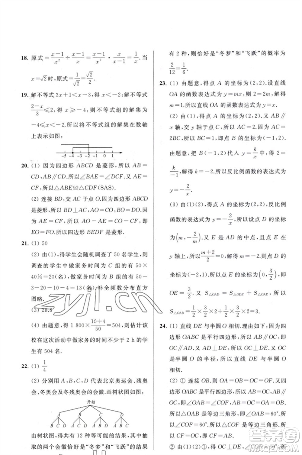 延邊教育出版社2023春季亮點給力大試卷九年級數(shù)學(xué)下冊蘇科版參考答案