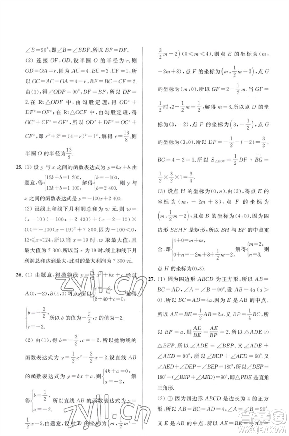延邊教育出版社2023春季亮點給力大試卷九年級數(shù)學(xué)下冊蘇科版參考答案
