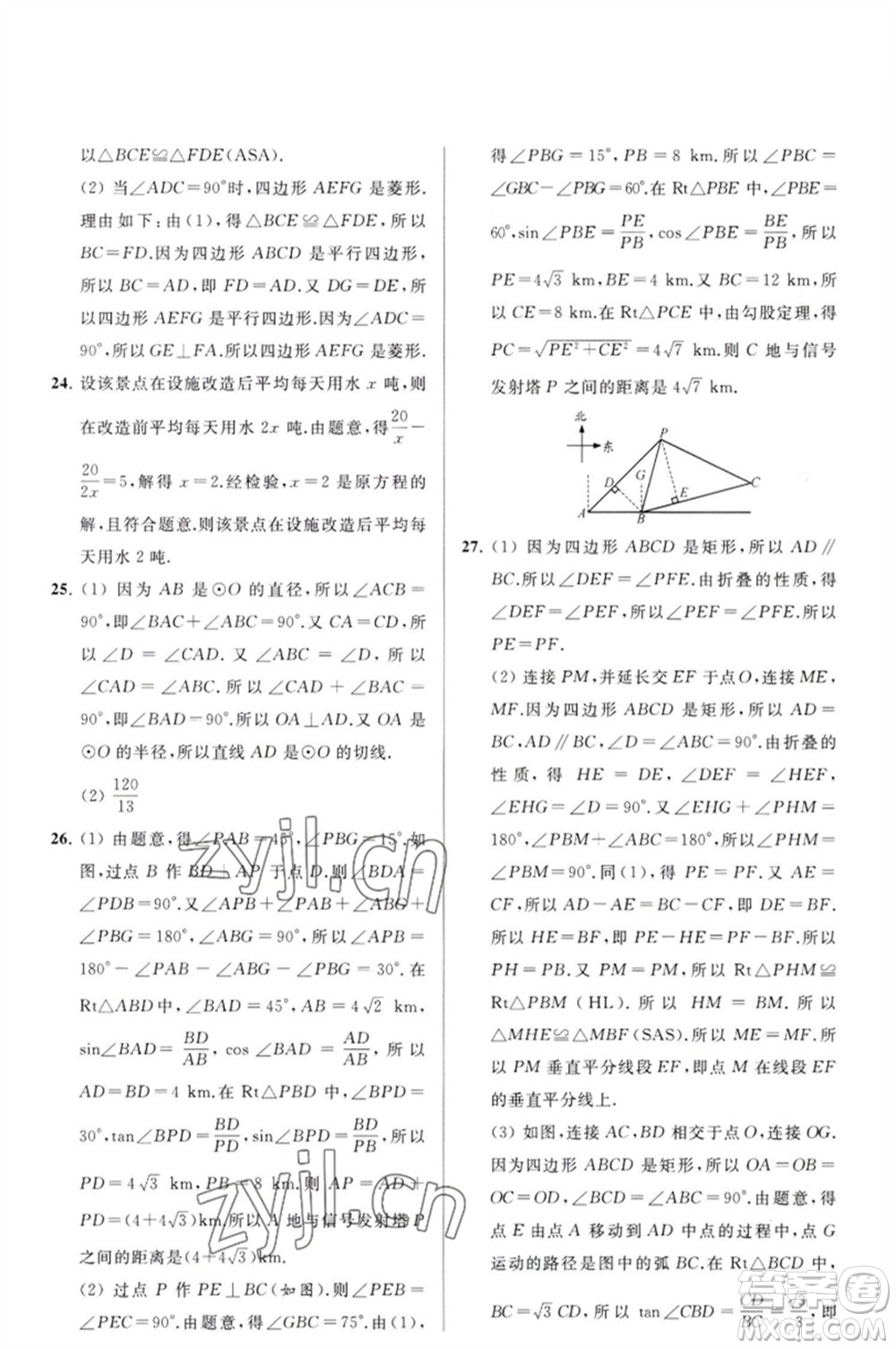 延邊教育出版社2023春季亮點給力大試卷九年級數(shù)學(xué)下冊蘇科版參考答案