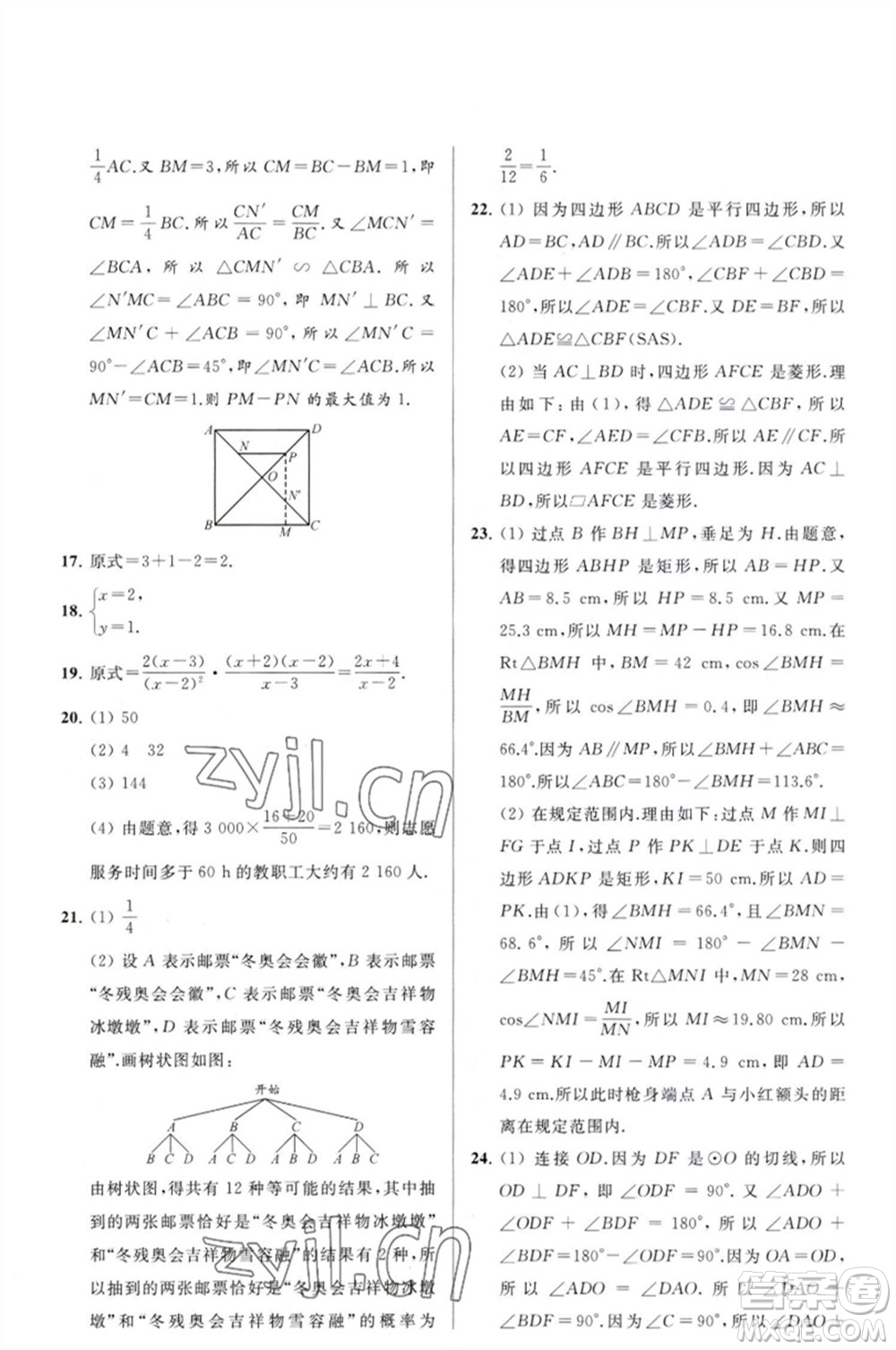 延邊教育出版社2023春季亮點給力大試卷九年級數(shù)學(xué)下冊蘇科版參考答案
