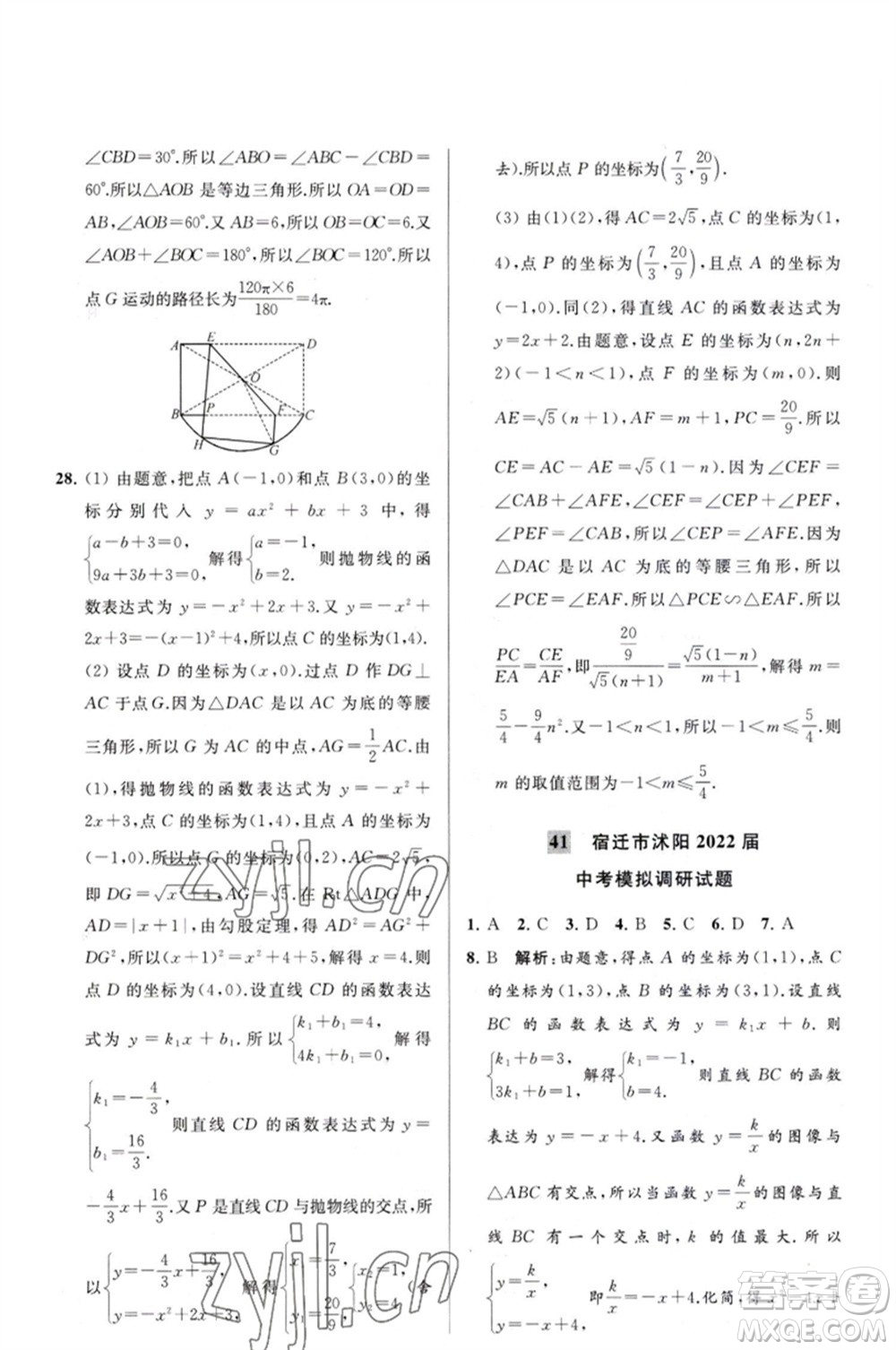 延邊教育出版社2023春季亮點給力大試卷九年級數(shù)學(xué)下冊蘇科版參考答案