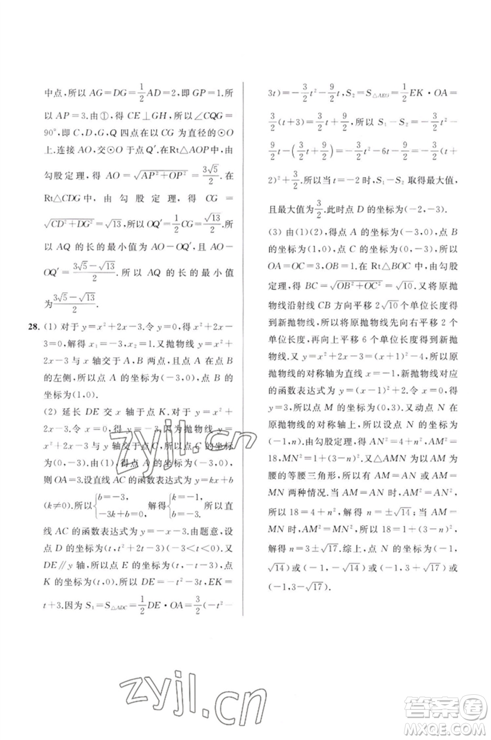延邊教育出版社2023春季亮點給力大試卷九年級數(shù)學(xué)下冊蘇科版參考答案