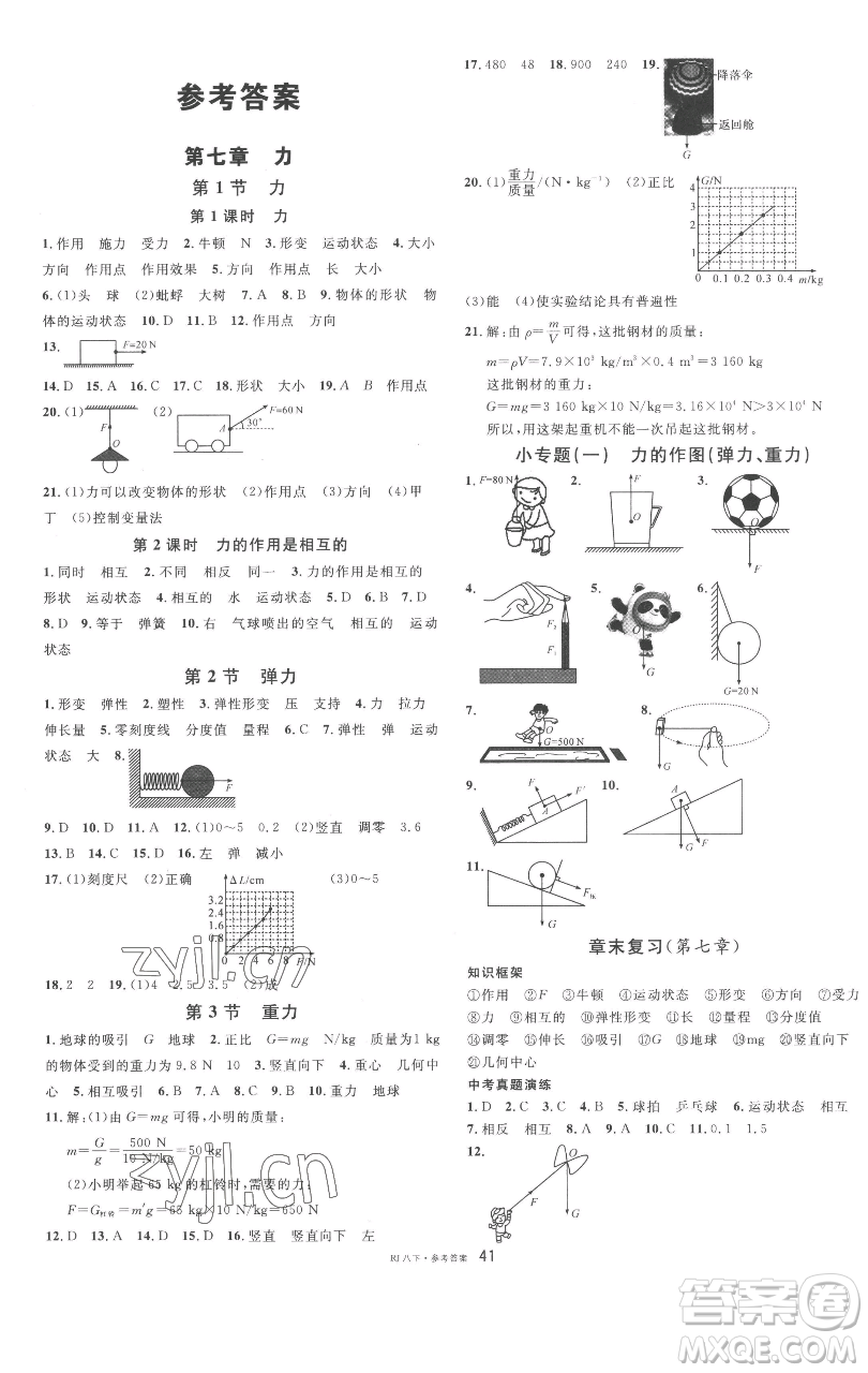 開明出版社2023名校課堂八年級(jí)物理下冊(cè)人教版參考答案