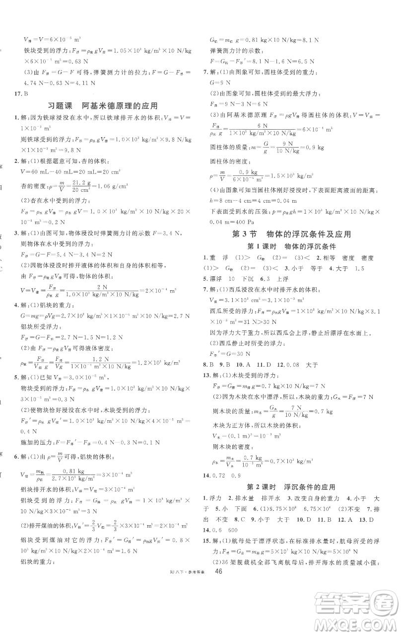 開明出版社2023名校課堂八年級(jí)物理下冊(cè)人教版參考答案