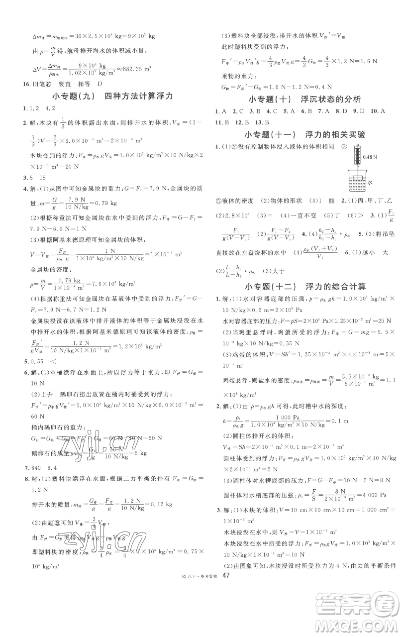 開明出版社2023名校課堂八年級(jí)物理下冊(cè)人教版參考答案