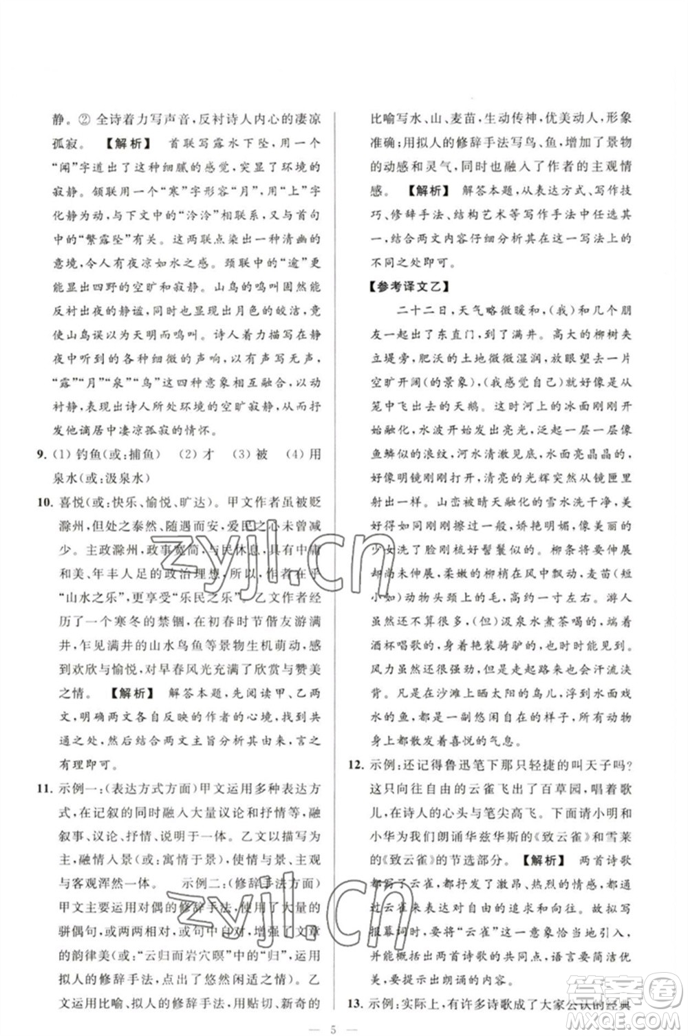 延邊教育出版社2023春季亮點(diǎn)給力大試卷九年級語文下冊人教版參考答案