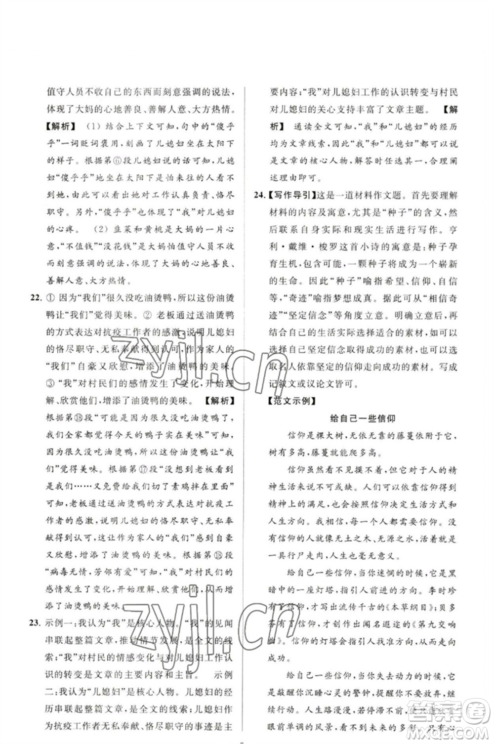 延邊教育出版社2023春季亮點(diǎn)給力大試卷九年級語文下冊人教版參考答案