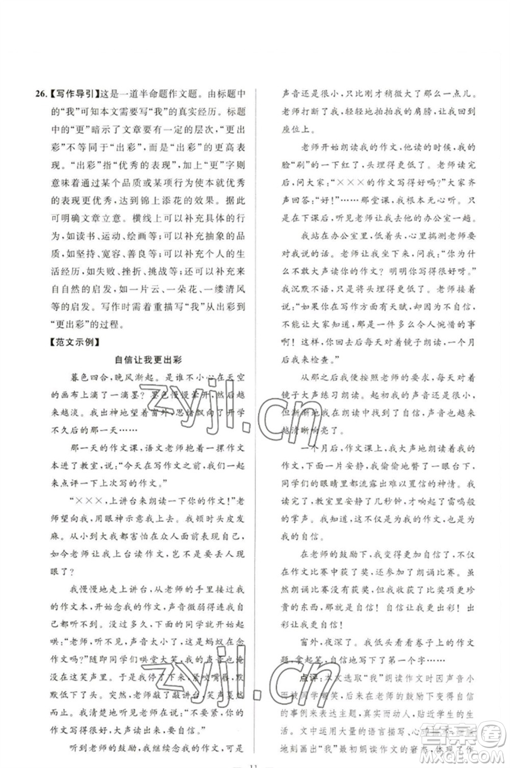 延邊教育出版社2023春季亮點(diǎn)給力大試卷九年級語文下冊人教版參考答案