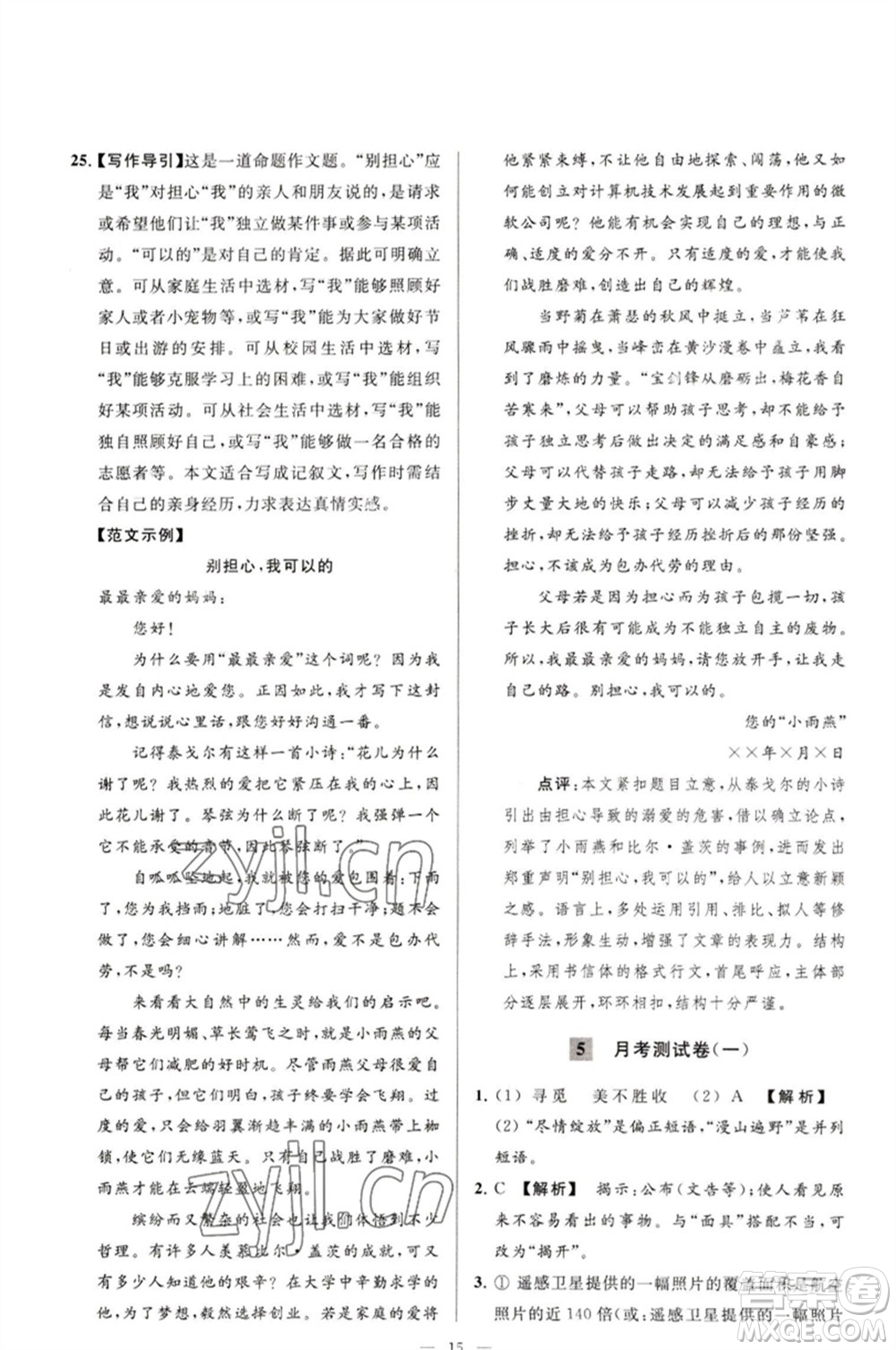 延邊教育出版社2023春季亮點(diǎn)給力大試卷九年級語文下冊人教版參考答案