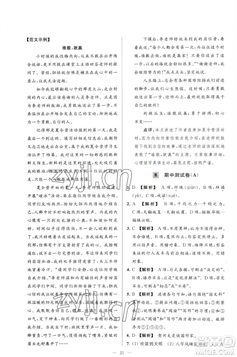 延邊教育出版社2023春季亮點(diǎn)給力大試卷九年級語文下冊人教版參考答案
