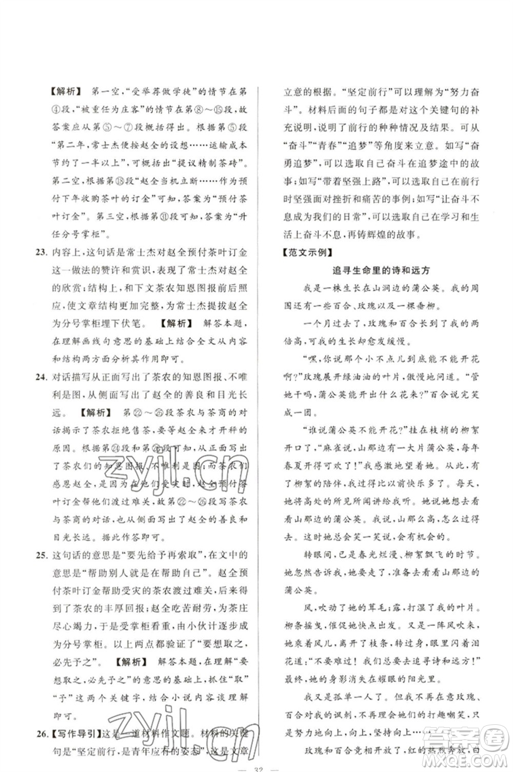 延邊教育出版社2023春季亮點(diǎn)給力大試卷九年級語文下冊人教版參考答案