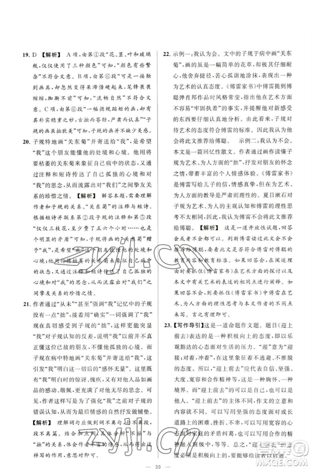 延邊教育出版社2023春季亮點(diǎn)給力大試卷九年級語文下冊人教版參考答案