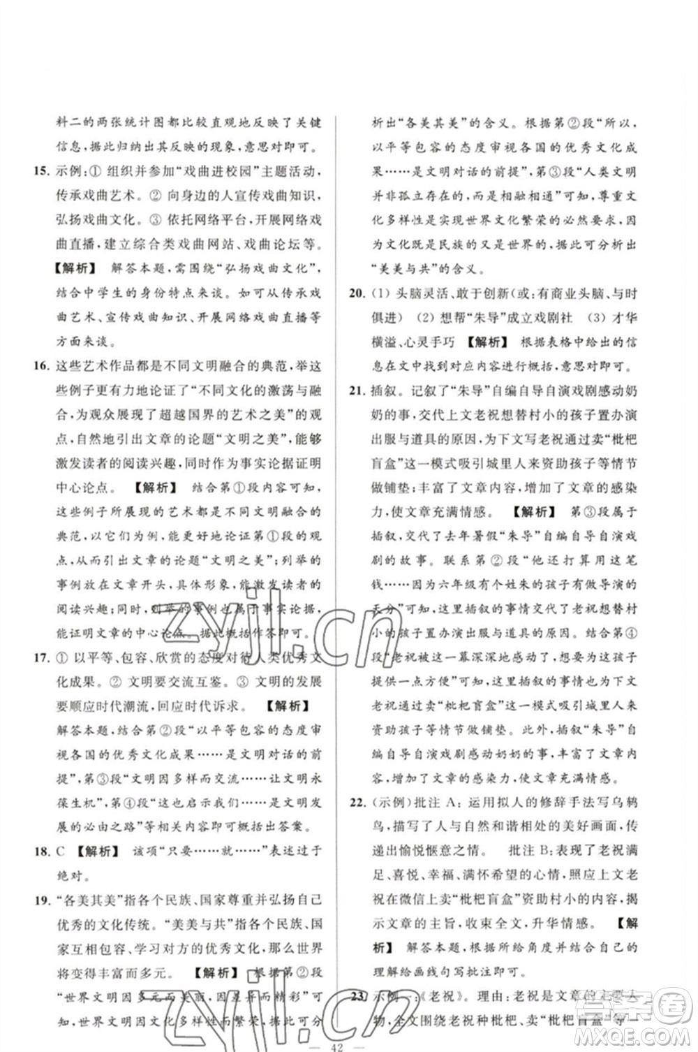 延邊教育出版社2023春季亮點(diǎn)給力大試卷九年級語文下冊人教版參考答案