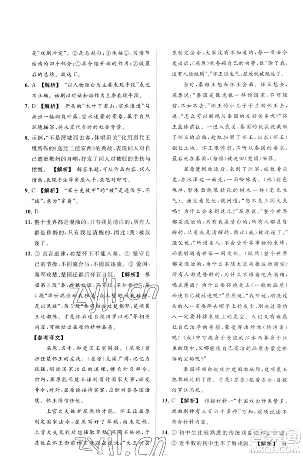 延邊教育出版社2023春季亮點(diǎn)給力大試卷九年級語文下冊人教版參考答案