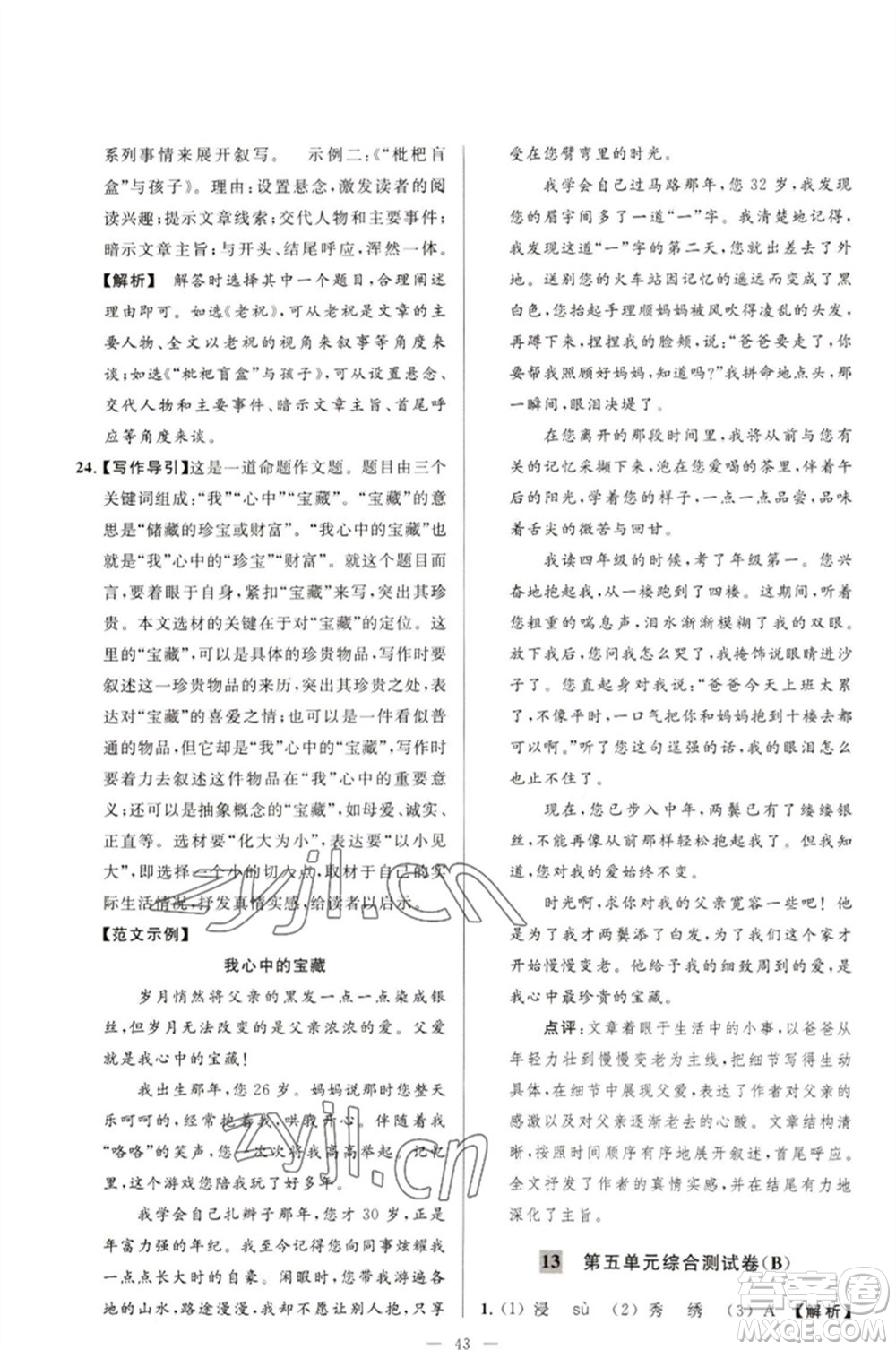 延邊教育出版社2023春季亮點(diǎn)給力大試卷九年級語文下冊人教版參考答案