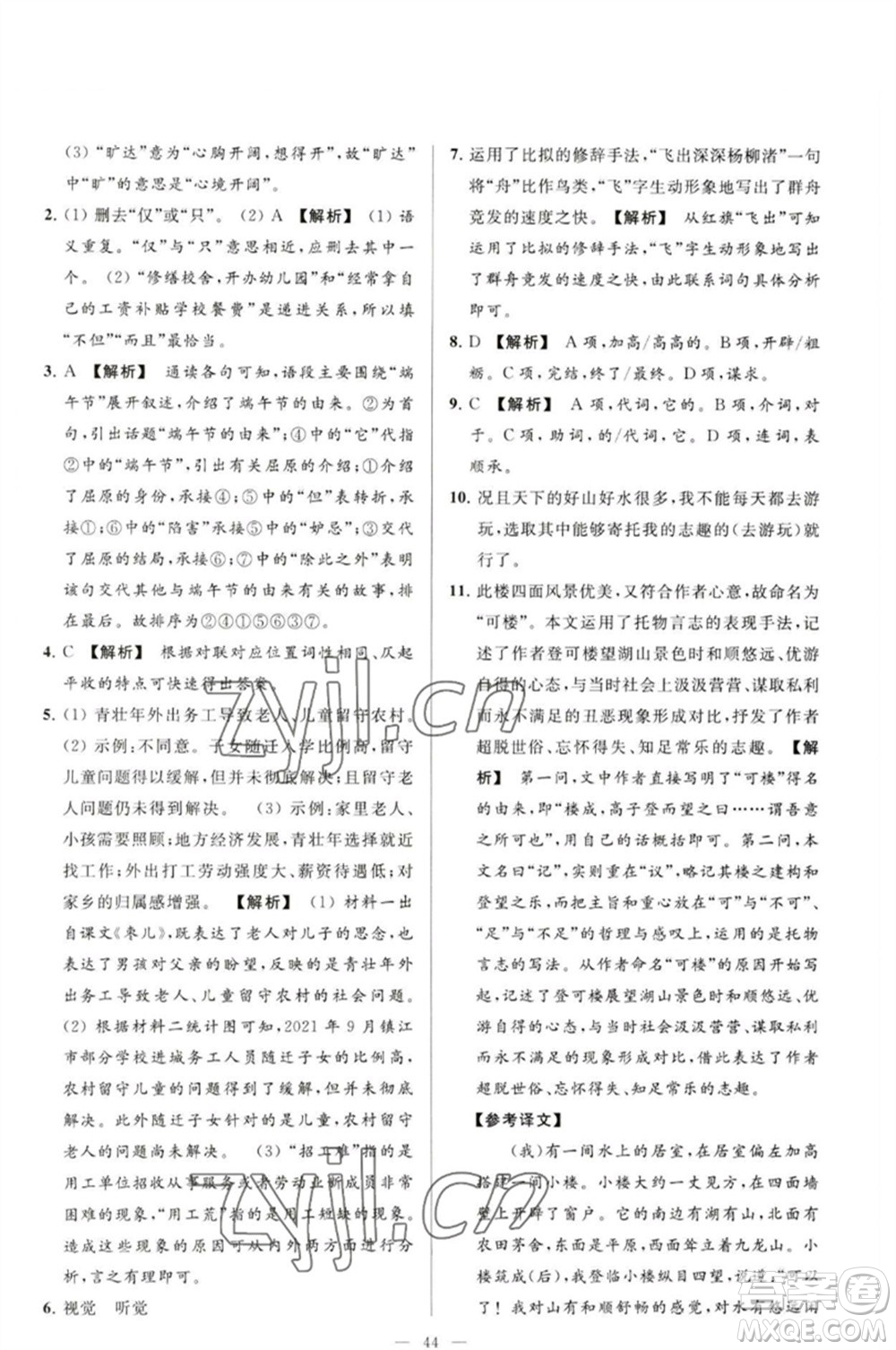 延邊教育出版社2023春季亮點(diǎn)給力大試卷九年級語文下冊人教版參考答案