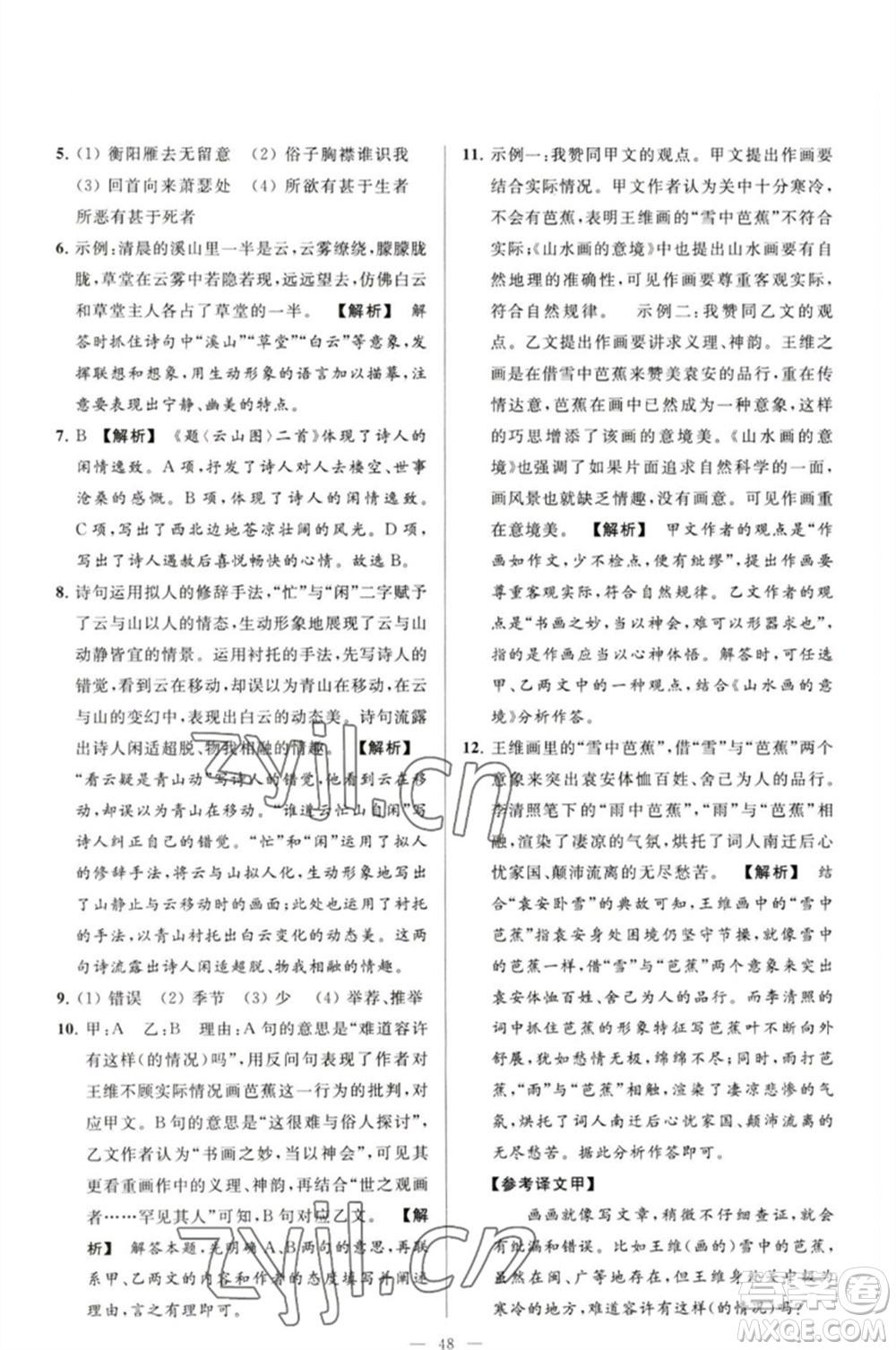 延邊教育出版社2023春季亮點(diǎn)給力大試卷九年級語文下冊人教版參考答案