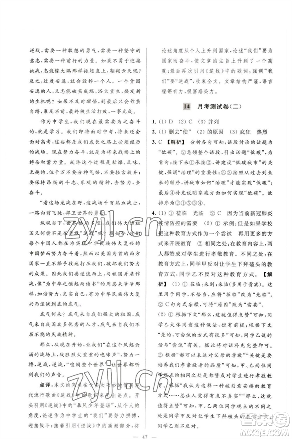 延邊教育出版社2023春季亮點(diǎn)給力大試卷九年級語文下冊人教版參考答案