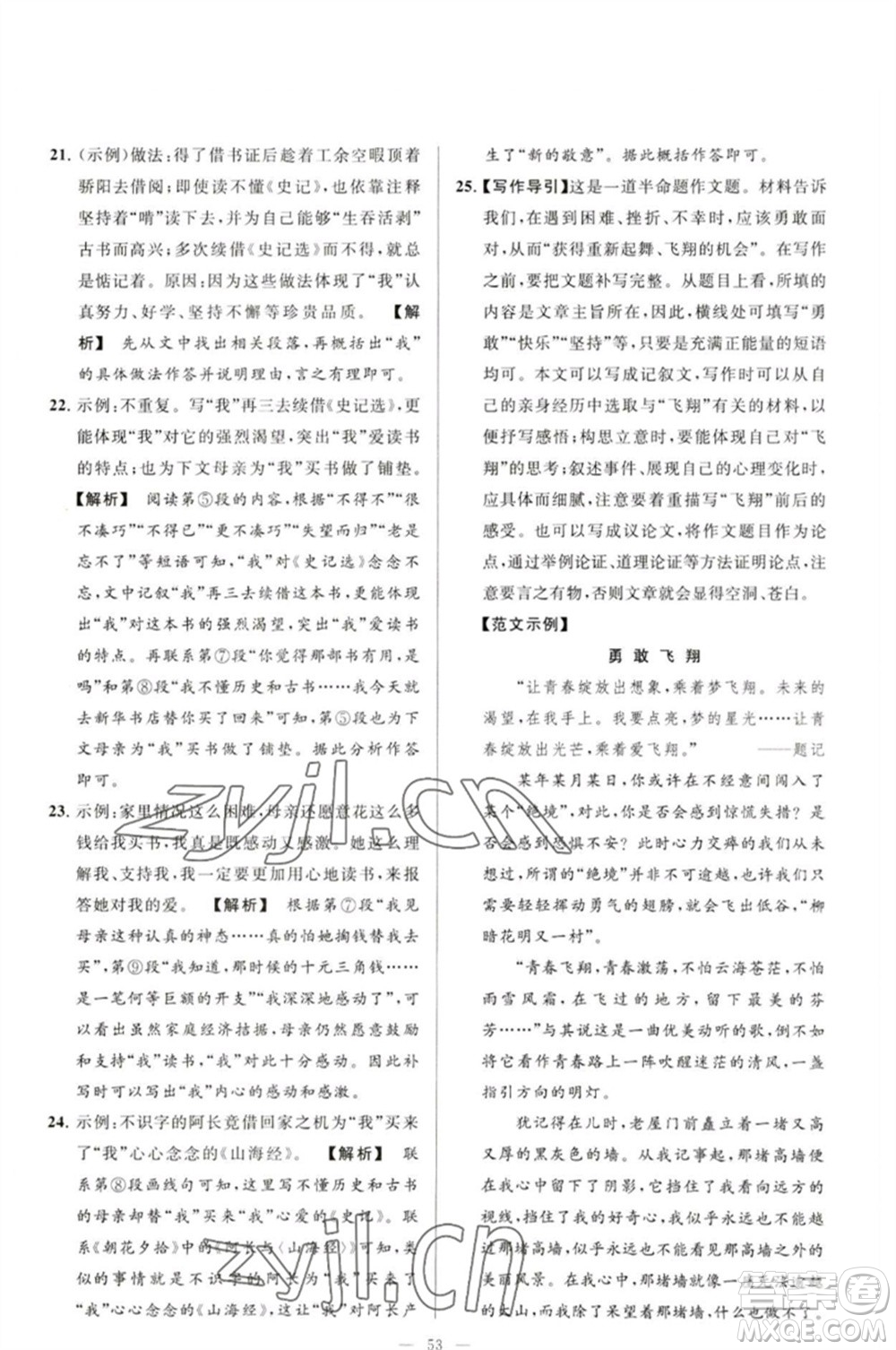 延邊教育出版社2023春季亮點(diǎn)給力大試卷九年級語文下冊人教版參考答案